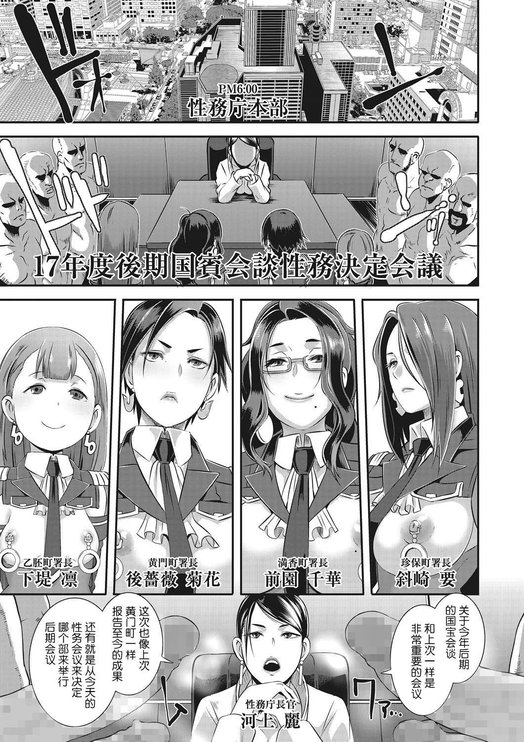 [Butcha-U] SDPO ~Seimukan no Susume~ Mankou-chou Hen (Gekiroku! Seisatsu Micchaku 24-ji!) [Chinese] [路过的rlx个人练习汉化] page 13 full