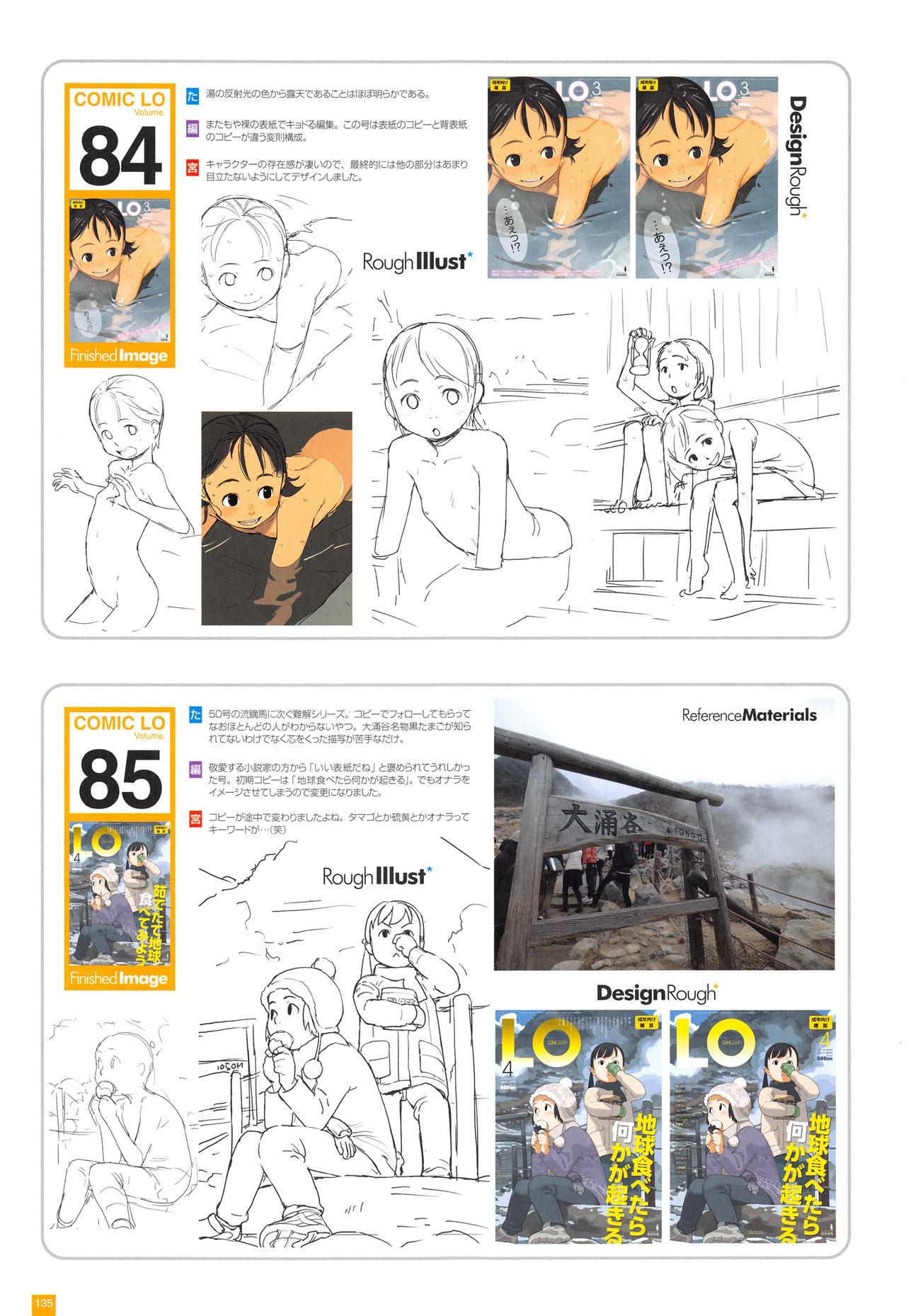 [Takamichi] LO Artbook 2-A TAKAMICHI LOOP WORKS page 138 full