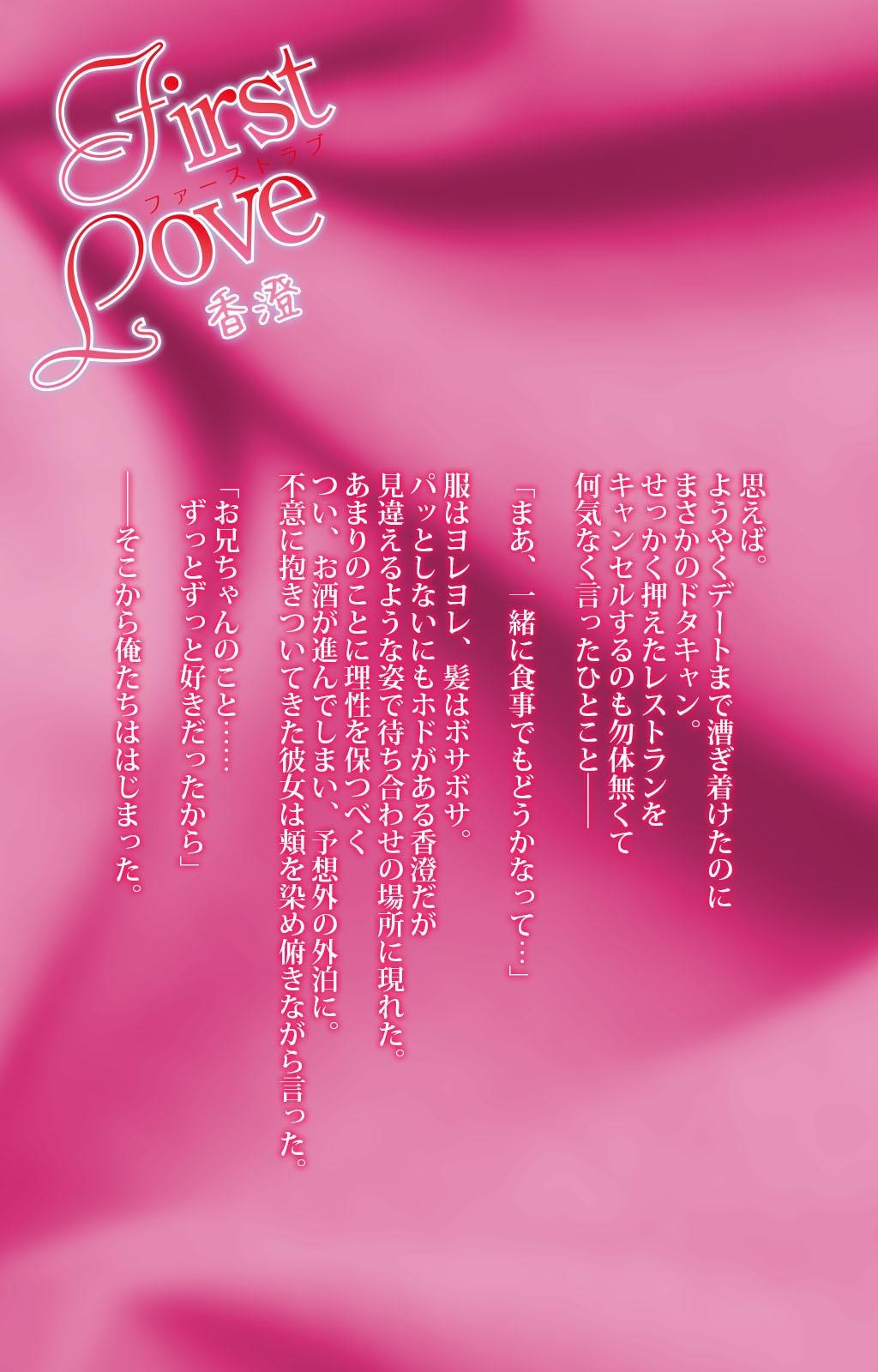 [Osuzu Akiomi] [Full Color Seijin Han] First Love Kasumi Complete Ban [Digital] page 2 full