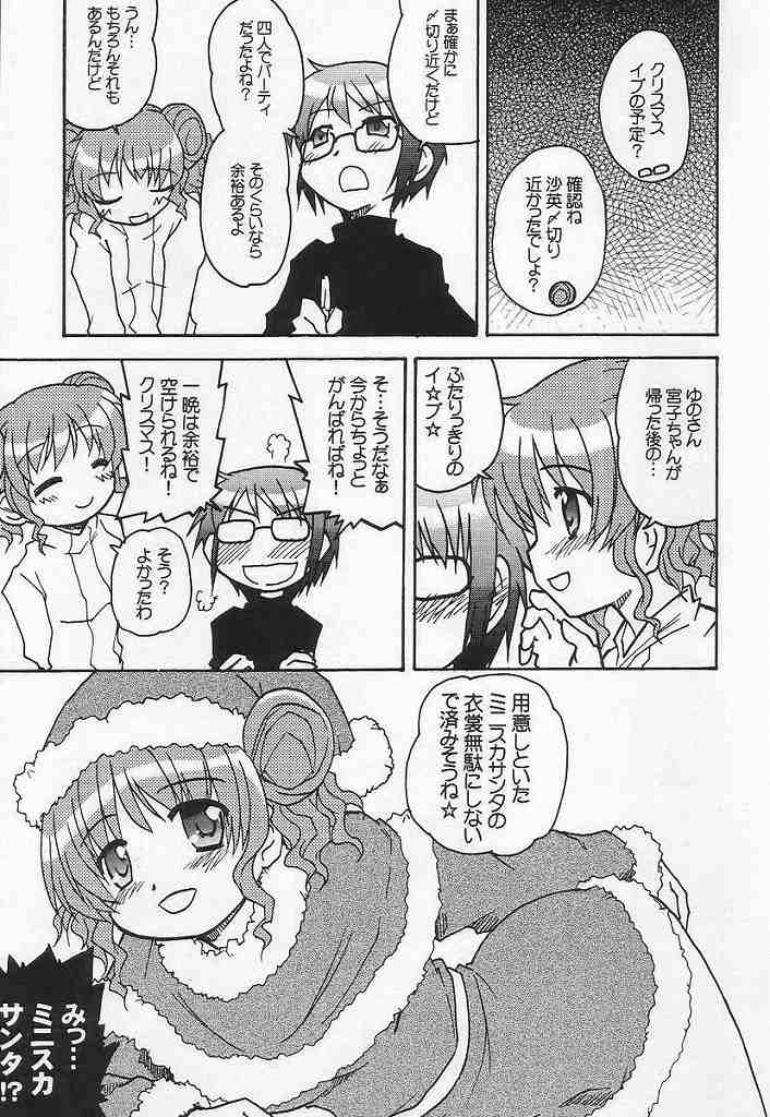 (SC35) [Tougall Kai (Kairakuen Umeka)] Yamabukiiro no Mebae Drive - Sunlight Yellow Sprout-Drive (Hidamari Sketch) page 4 full