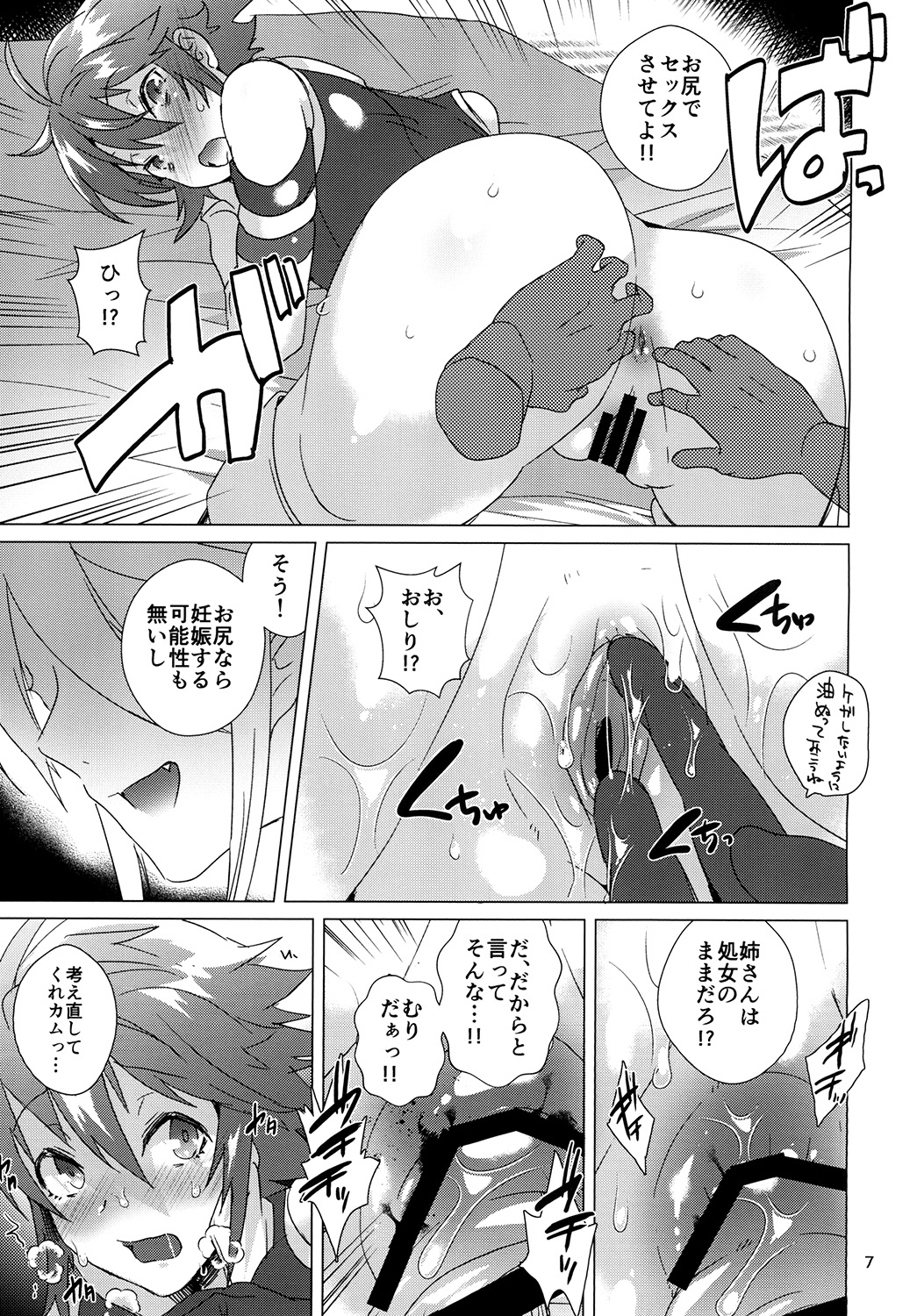[Ebimashi (Ebina Ebi)] Nee-san no Oshiri (Fire Emblem if) [Digital] page 7 full