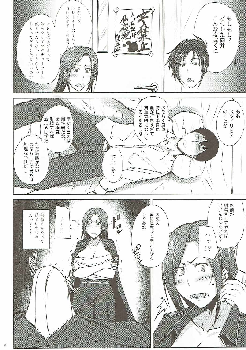 (C90) [Kikuya (Kimura Naoki)] Totsugeki Takumin (THE iDOLM@STER CINDERELLA GIRLS) page 7 full