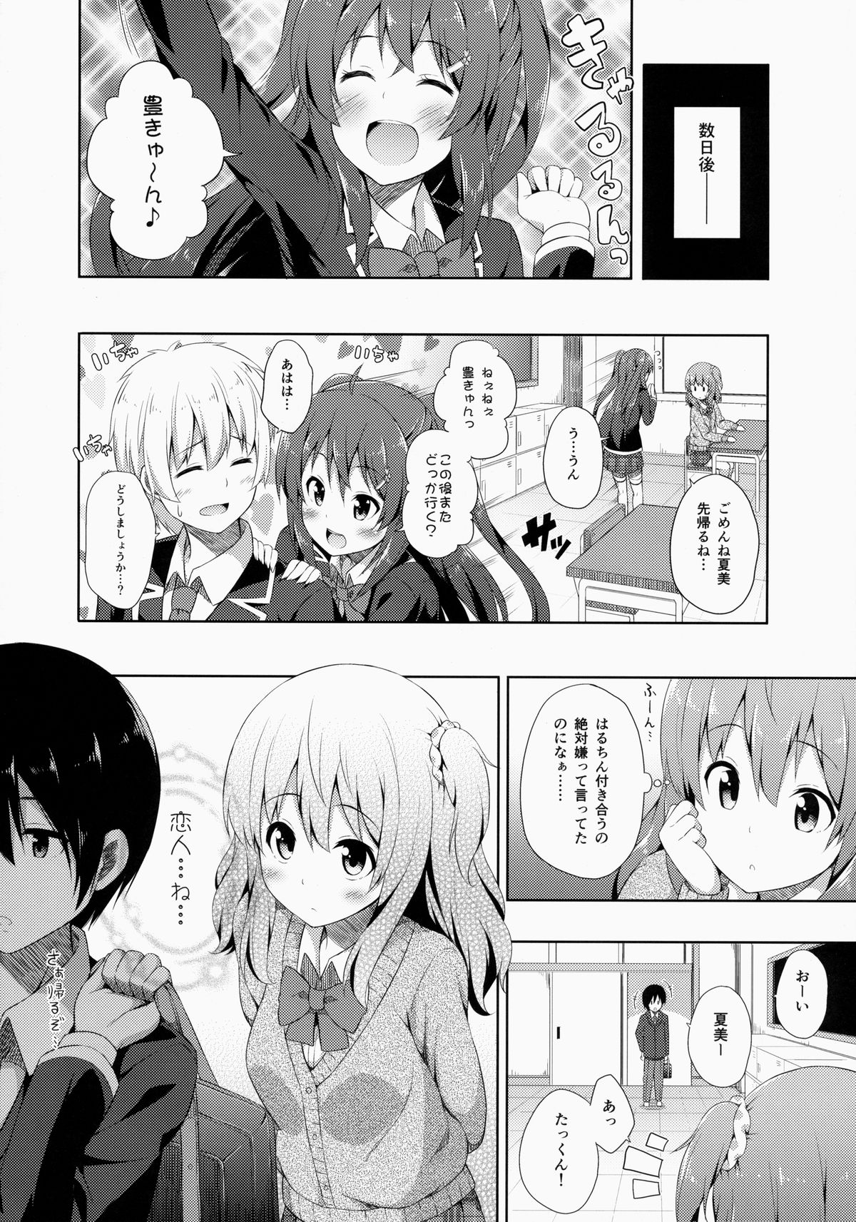 (COMITIA108) [Fujiya (Nectar)] Junjou Lovers page 23 full