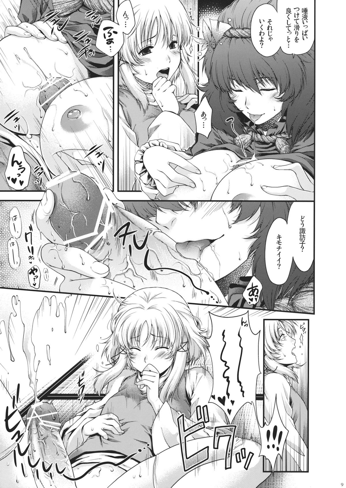 (Kouroumu 7) [HMA (Hiyoshi Hana)] SKB48 (Touhou Project) page 9 full