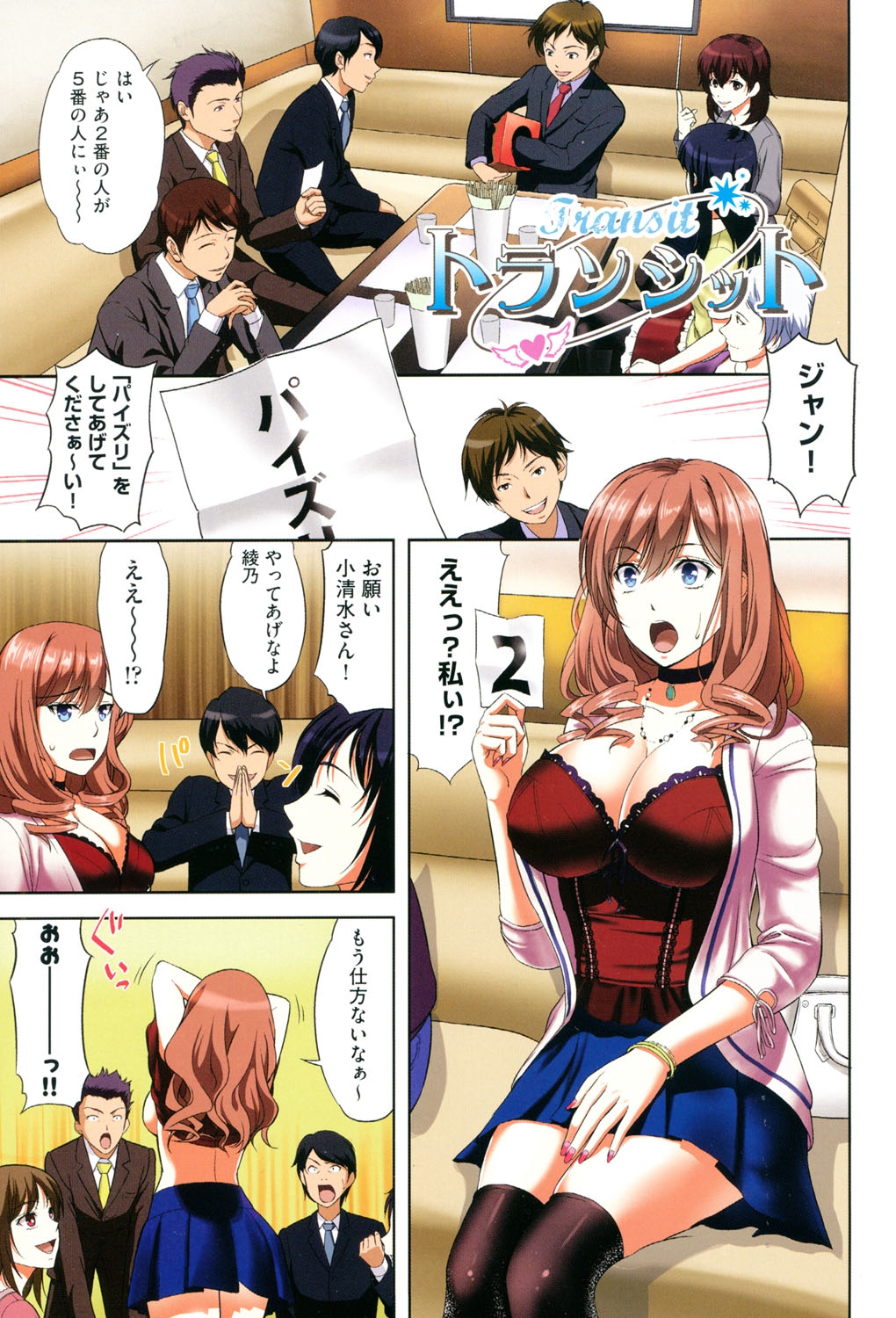 [Takano Yuki] Chichi-Otome [Digital] page 4 full