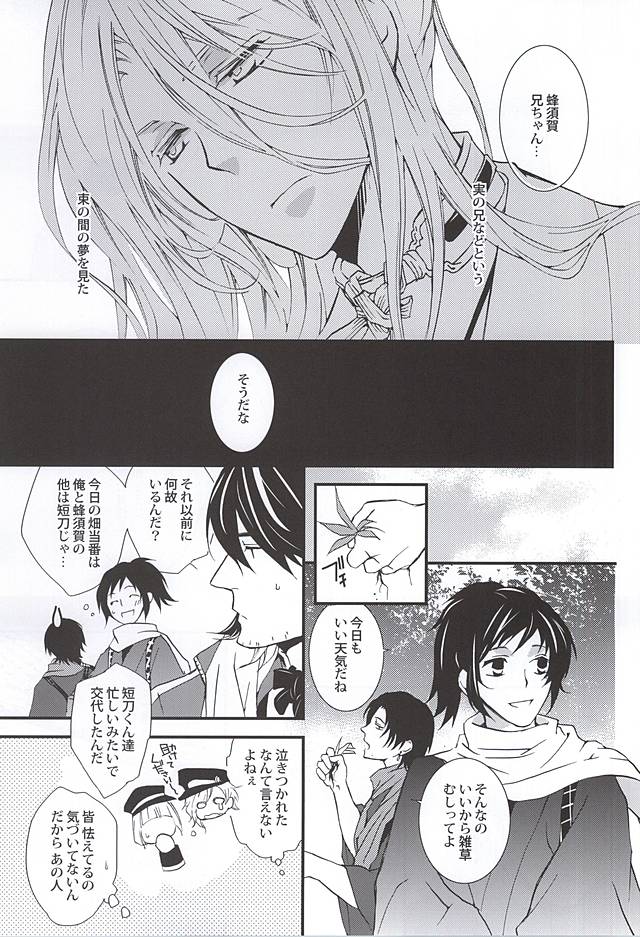 (Senka no Toki) [Nichica (Shiho)] Kizu Ato, Sono Ato (Touken Ranbu) page 6 full