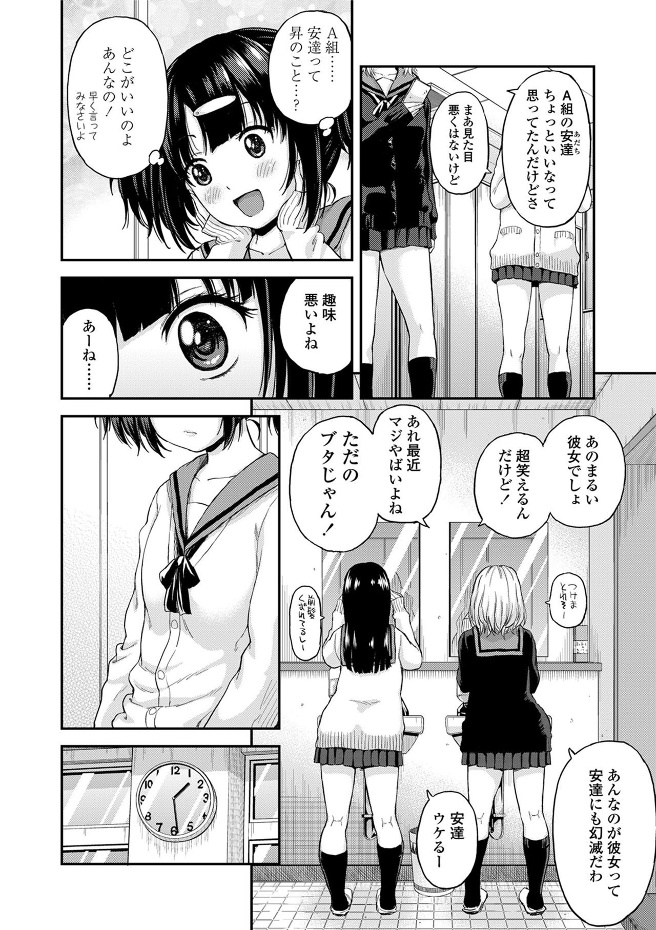 [Higashino Mikan] Atsuatsu Mochimochi [Digital] page 30 full