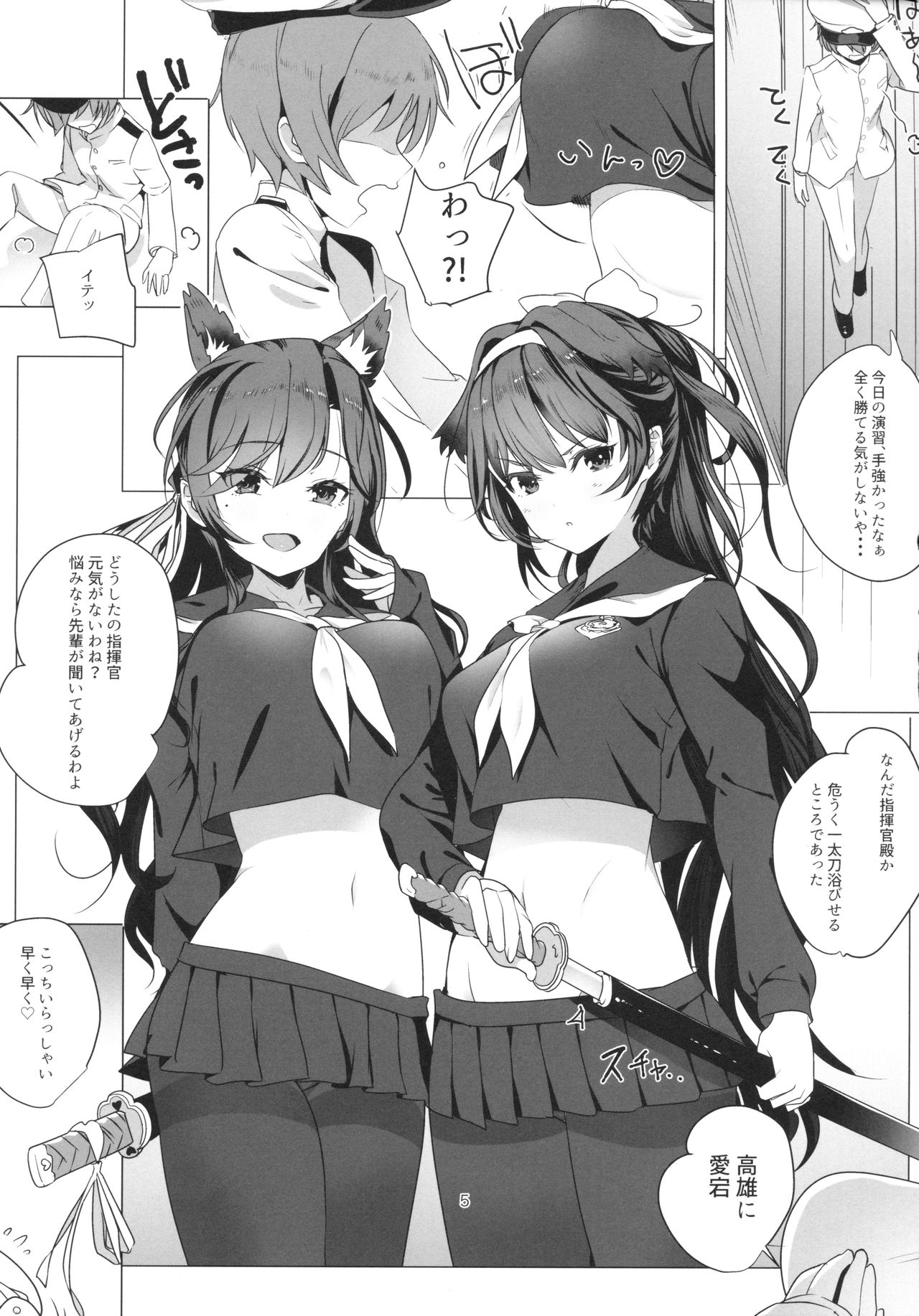 (C94) [Nylon 100% (Nylon)] Houkago Yuuwaku Takao to Atago (Azur Lane) page 4 full