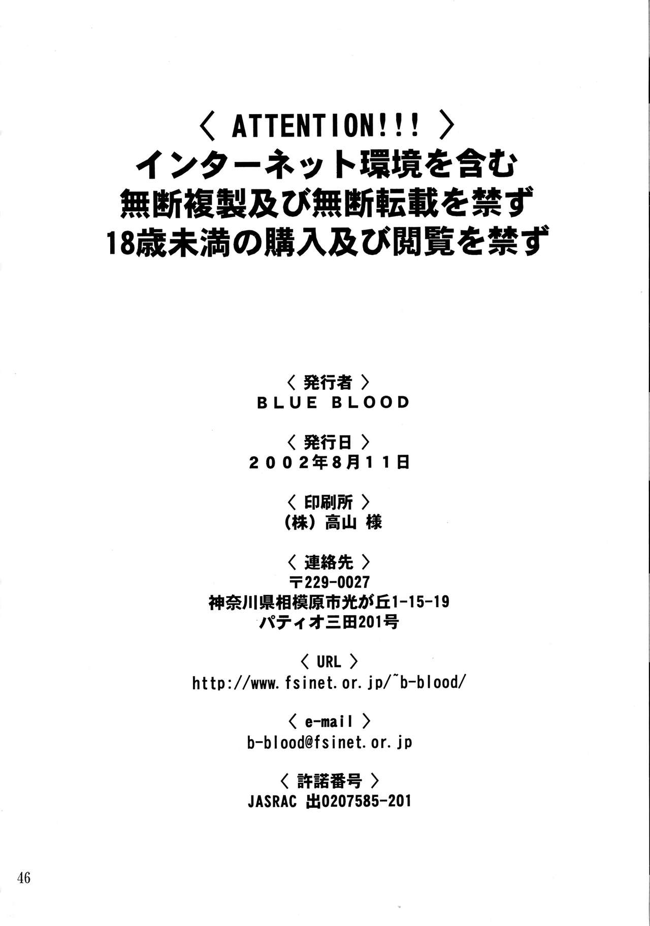 (C62) [BLUE BLOOD'S (BLUE BLOOD)] BLUE BLOOD'S Vol.9 (AIR) page 45 full