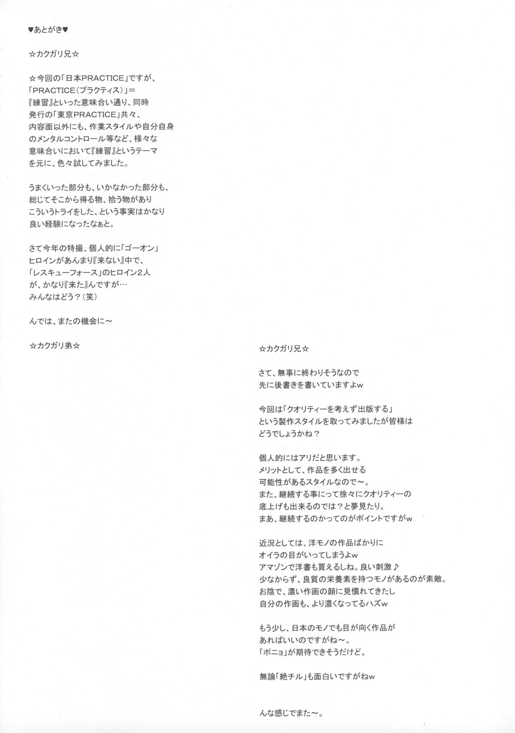 (C74) [Niku Ringo (Kakugari Kyoudai)] NIPPON PRACTICE (Street Fighter) page 40 full