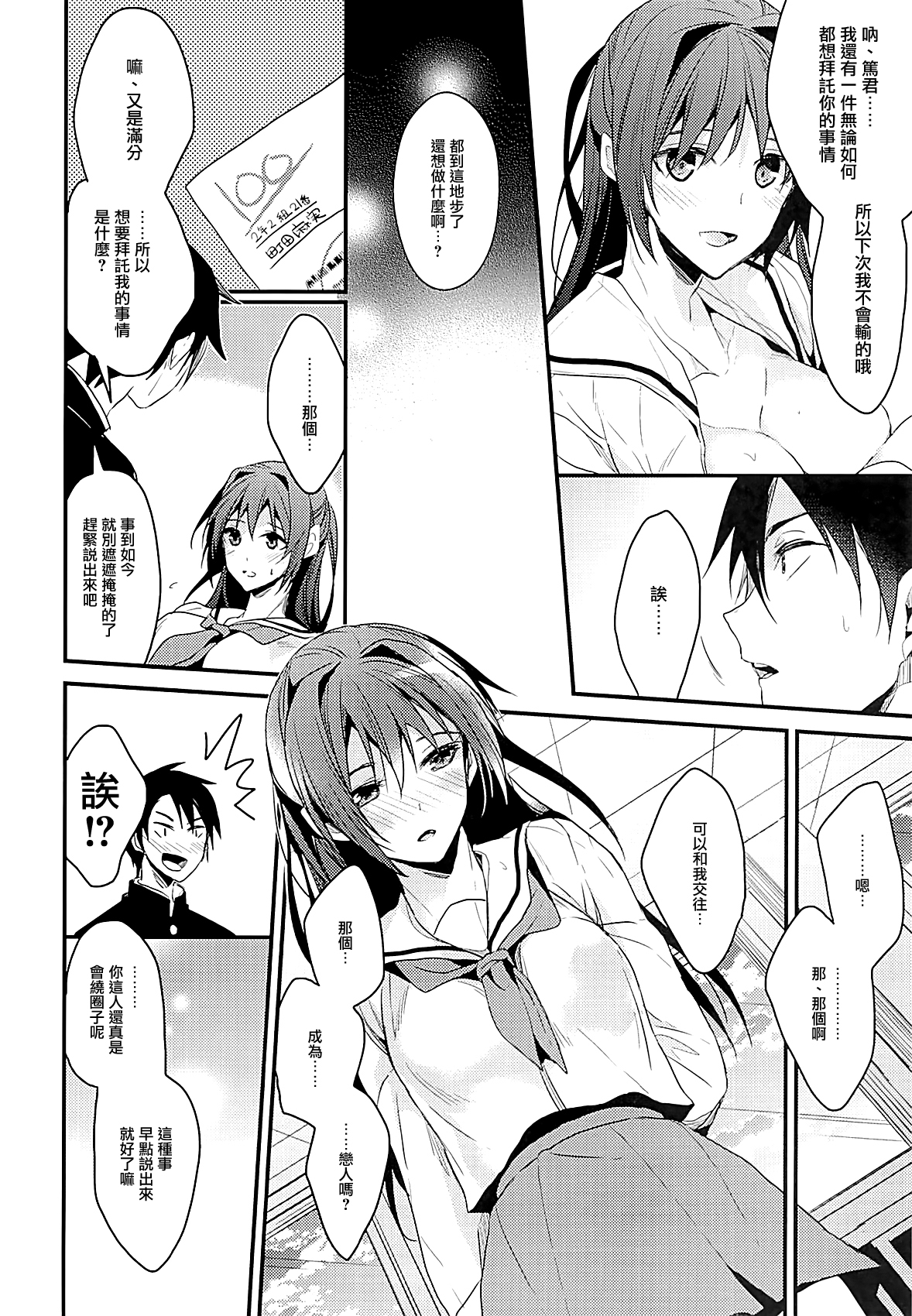 (C87) [Renainou, KUKU (Mizuyuki, Minase Seri)] Shiritsu Higashiyama Koutougakkou [Chinese] [无毒汉化组] page 20 full