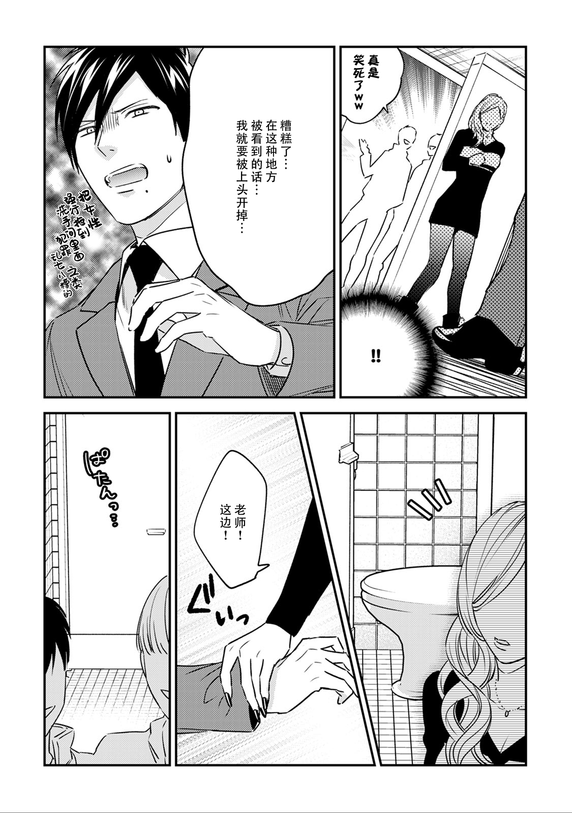 [Reiji] Sensei no Himitsu ~Kimi no ❤❤ ga Suki~ 2 [Chinese][莉赛特汉化组] page 17 full