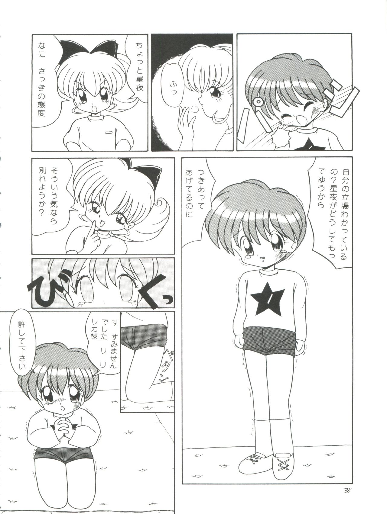 [Momo no Tsubomi (Various)] Lolikko LOVE 4 (Various) page 38 full