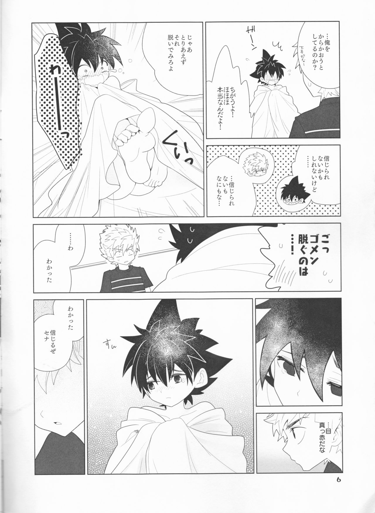 (SUPER27) [SPIELDOSE (Oyamada Chika)] Sena no Fuku o Nugasanaide (Eyeshield 21) page 6 full