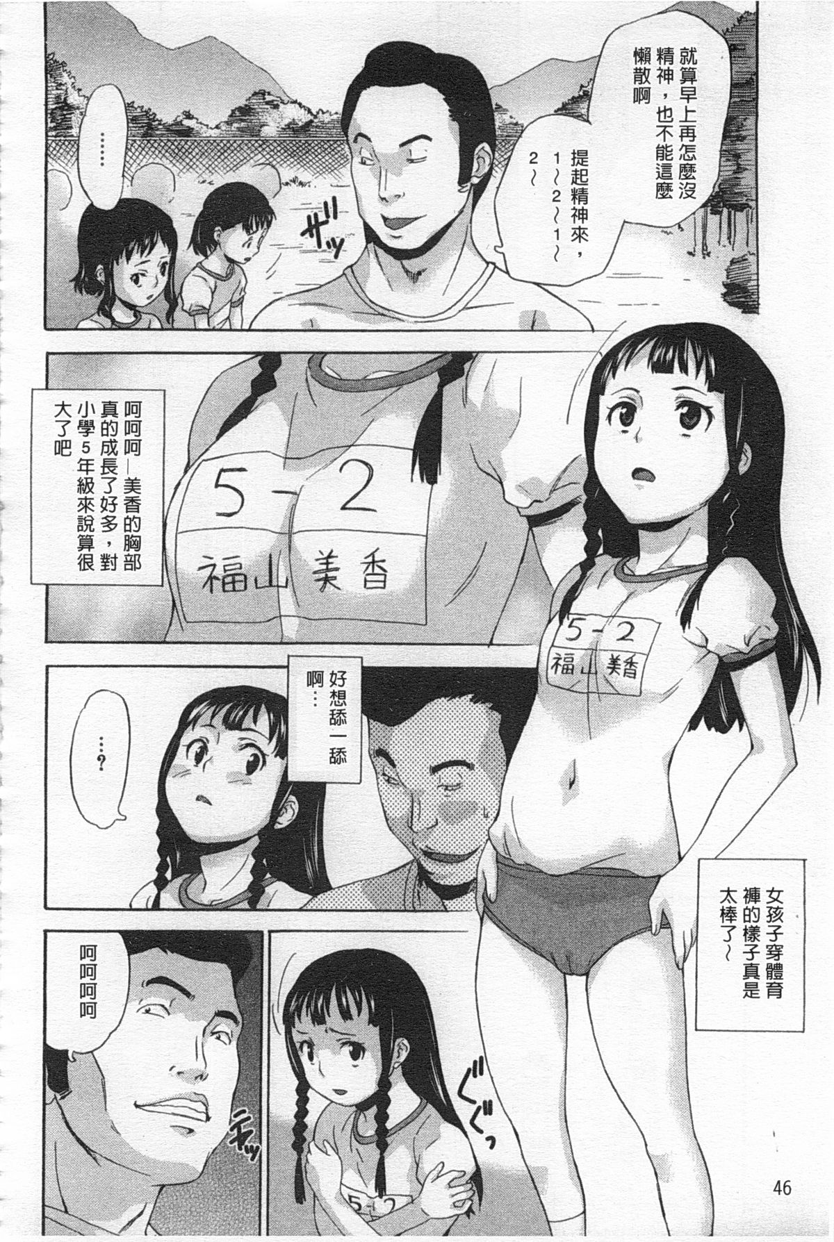 [Asahina Makoto] Zetsubou Rinkan Gakkou [Chinese] page 47 full