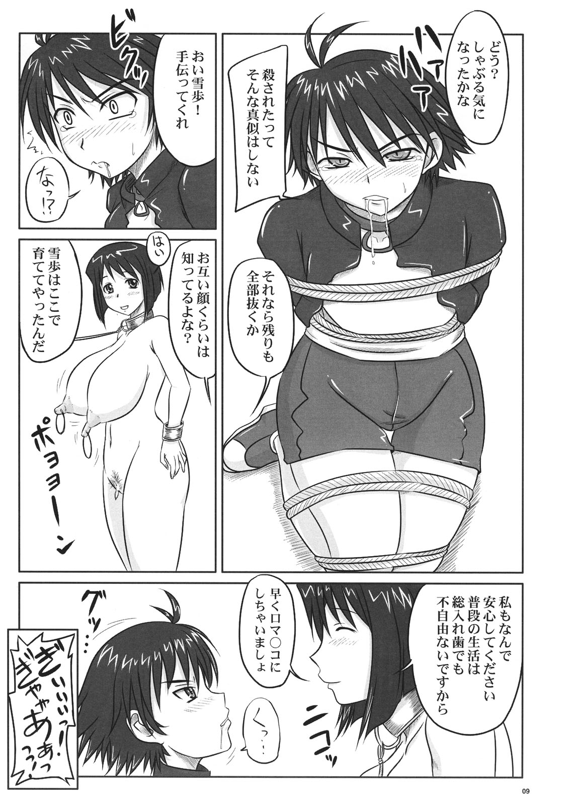 (C72) [Nozarashi (Nozarasi Satoru)] Nozarashi Ninbetsuchou Ni (THE IDOLM@STER) page 9 full