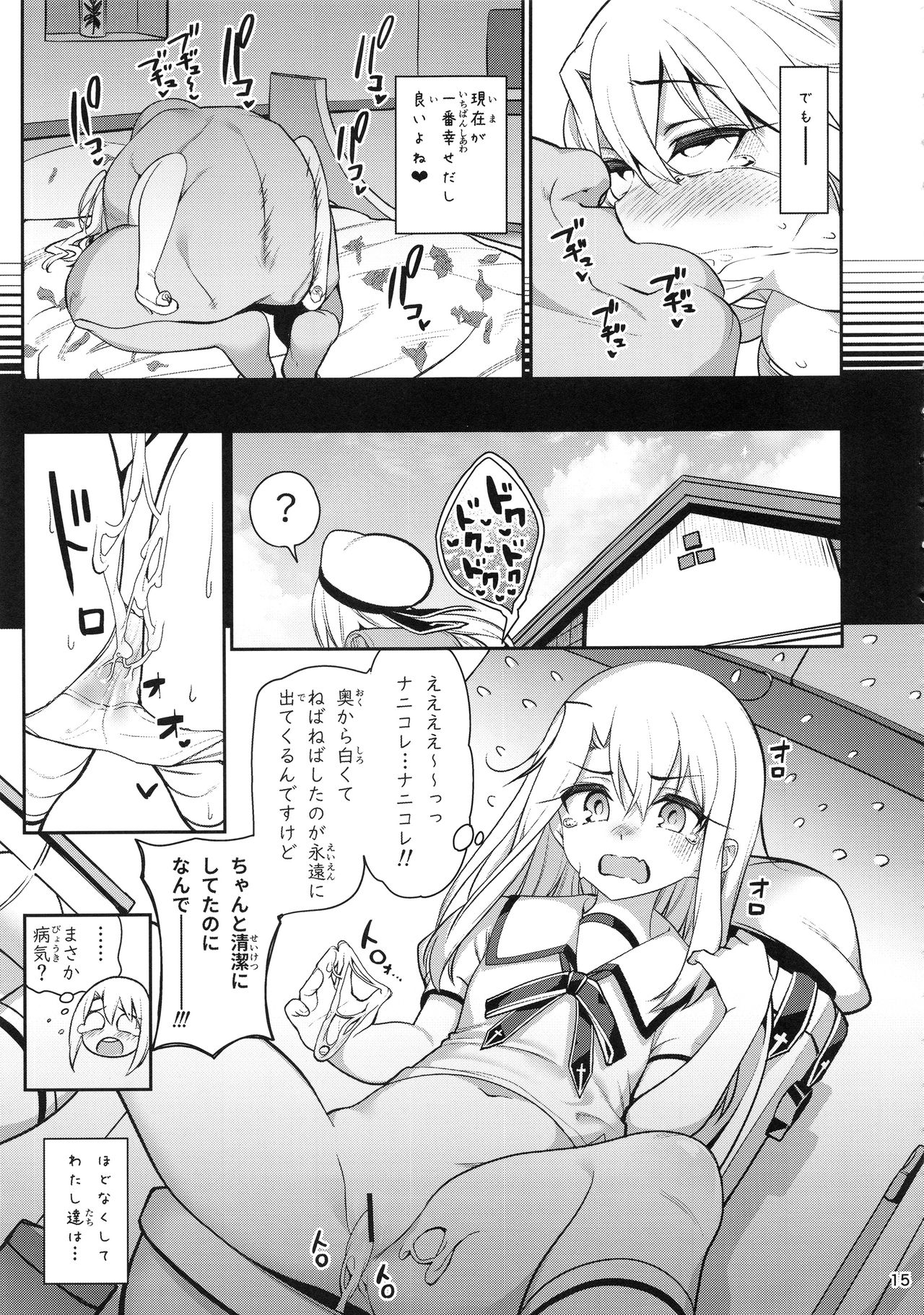 (C96) [Ranshi to Kimi to. (santa)] Mahou Shoujo Saimin PakopaCause GAME OVER (Fate/Grand Order, Fate/kaleid liner Prisma Illya) page 17 full