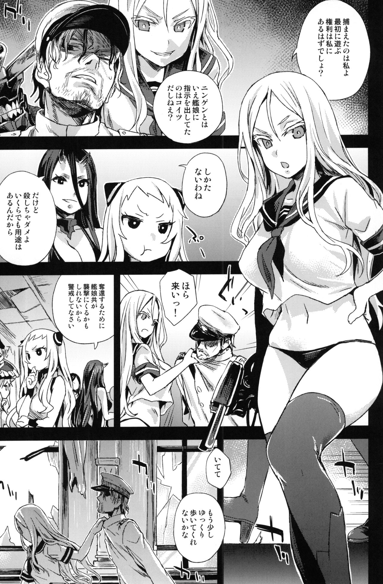 (C86) [Fatalpulse (Asanagi)] VictimGirls 17 SOS -savage our souls- (Kantai Collection -KanColle-) page 4 full