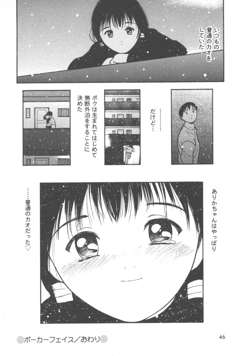 [Tanaka Yutaka] Himegoto Romance 2 page 46 full