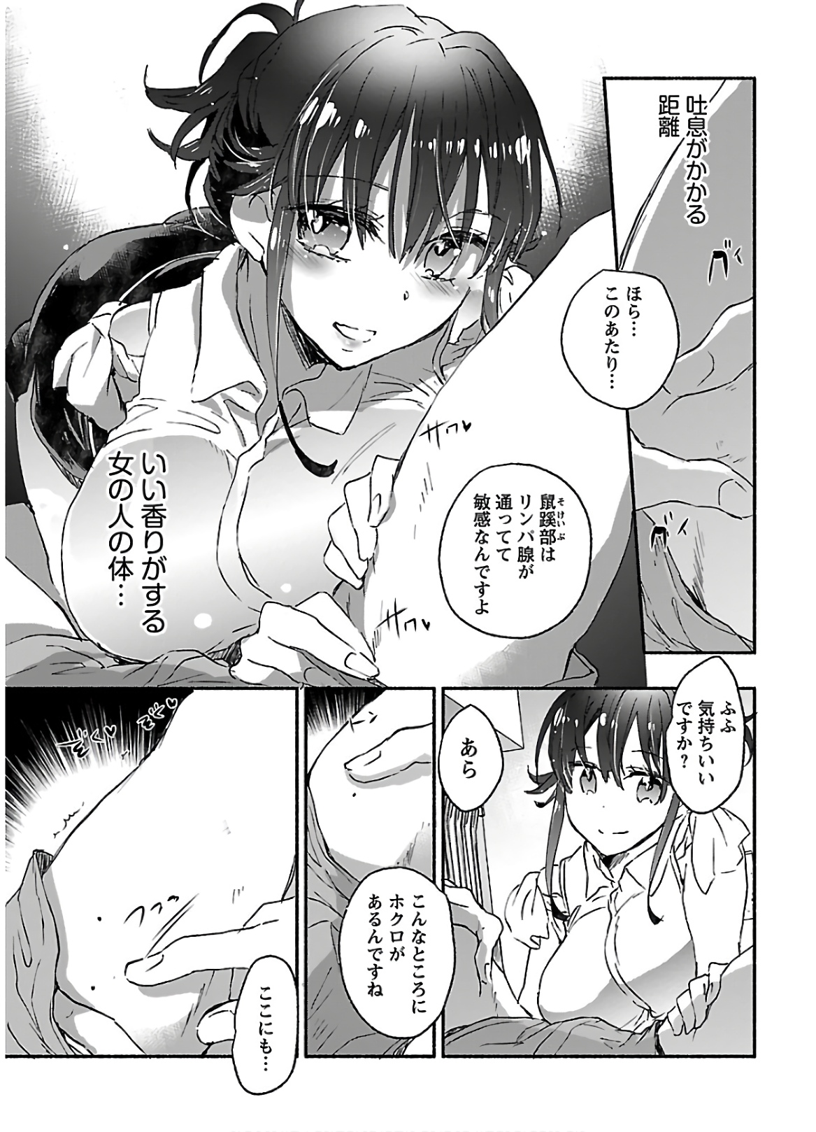 [James Hotate] Yankii musume ni natsukarete kotoshi mo juken ni shippai shisou desu vol.2 page 161 full