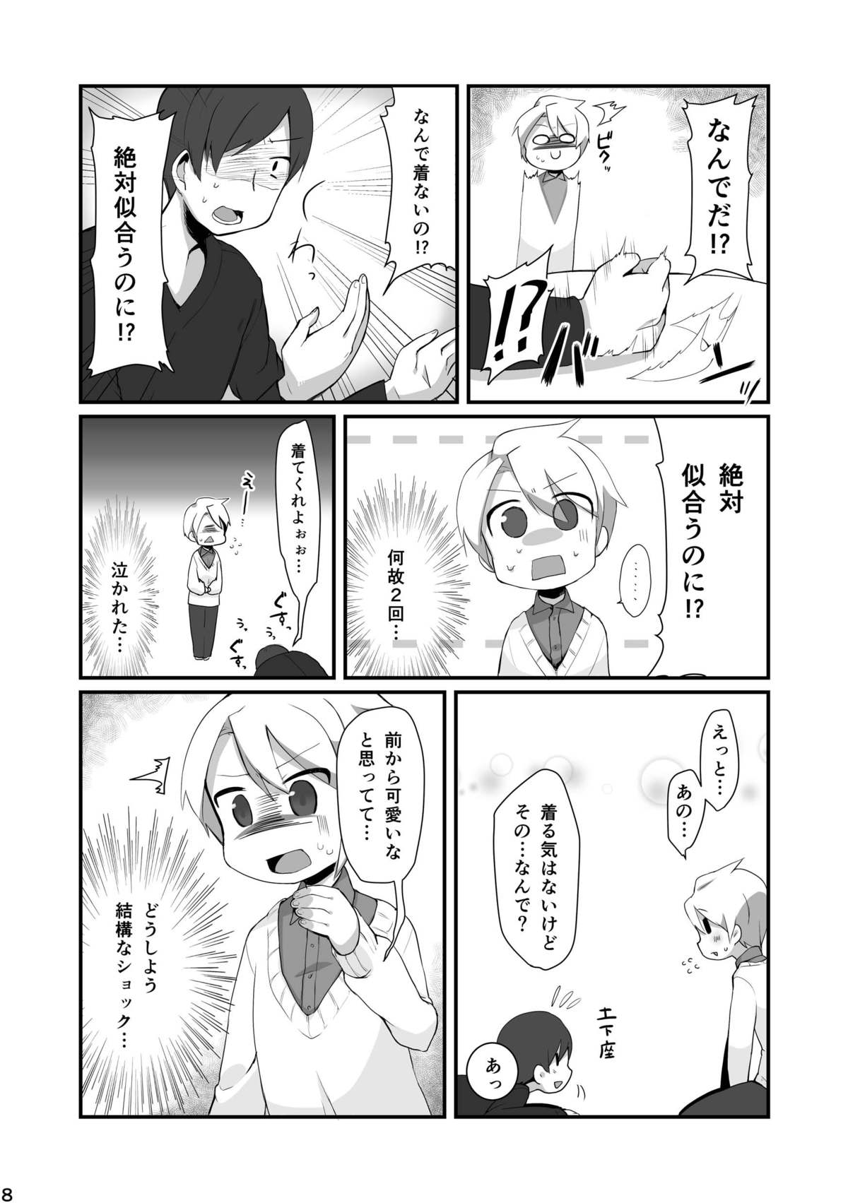 [CYANOS (Tamachi)] Onegai Mou Ikkai! [Digital] page 8 full