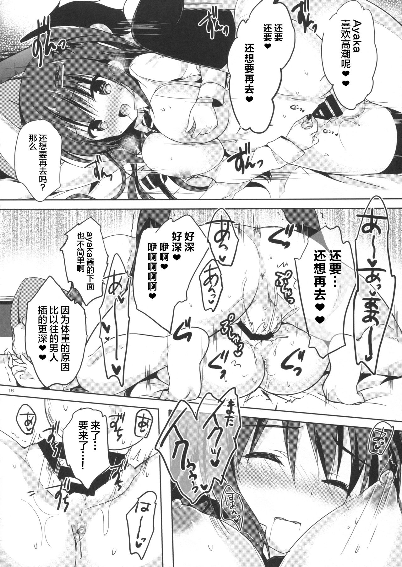 (C90) [moco chouchou (Hisama Kumako)] Yuutousei Ayaka no Uraomote 2 [Chinese] [绅士仓库汉化] page 16 full