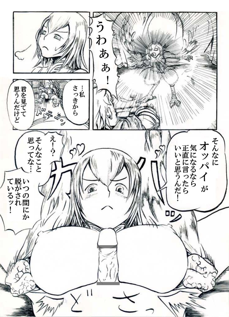 [Imaani] セイレーンの歌子にパイズリしてもらう漫画 (ELLARK) page 2 full