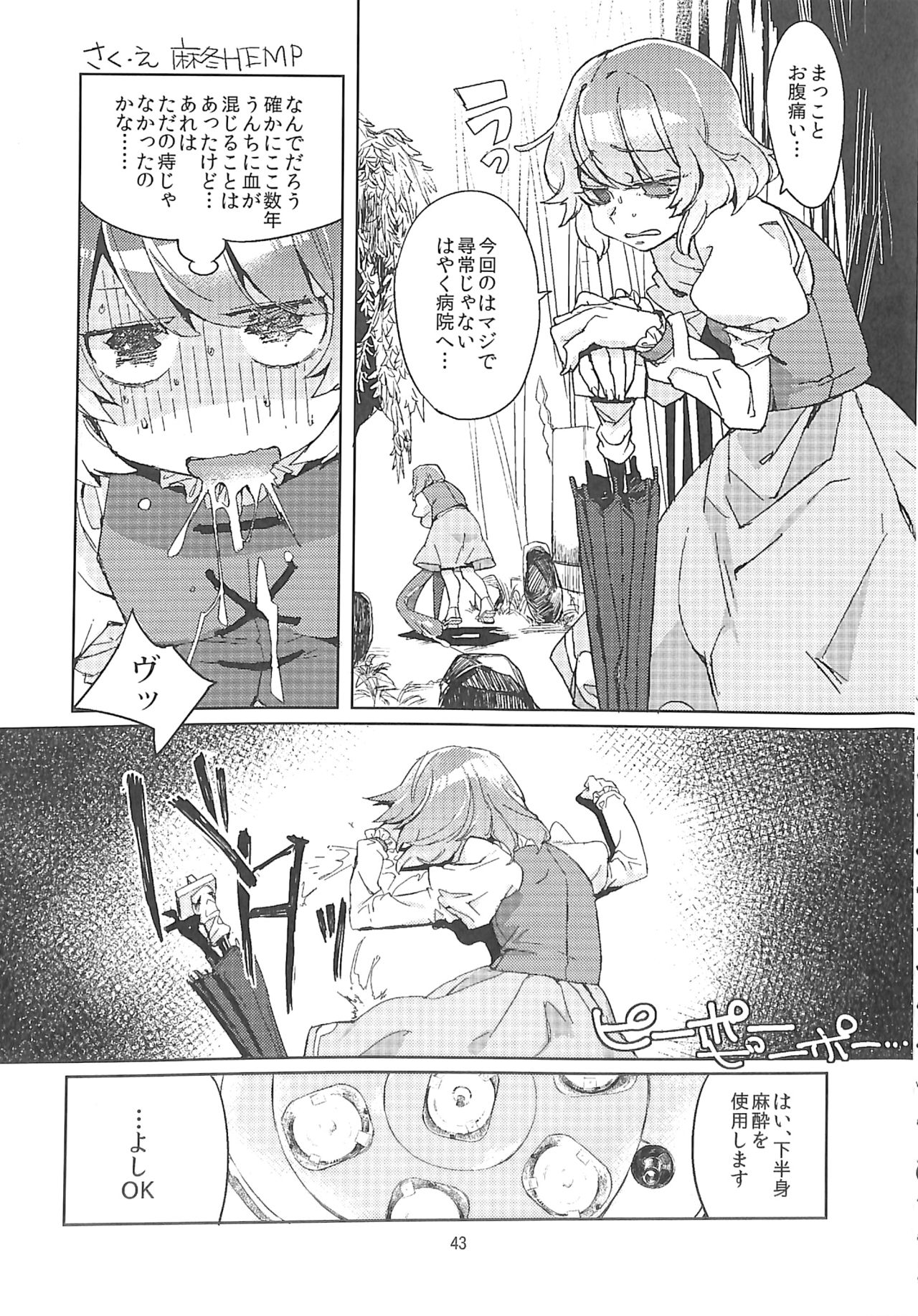 (C89) [Konnyaku nabe (Various)] R-18G Koga Ryona Goudoushi 3 Koga Ryonabe Shime (Touhou Project) page 42 full