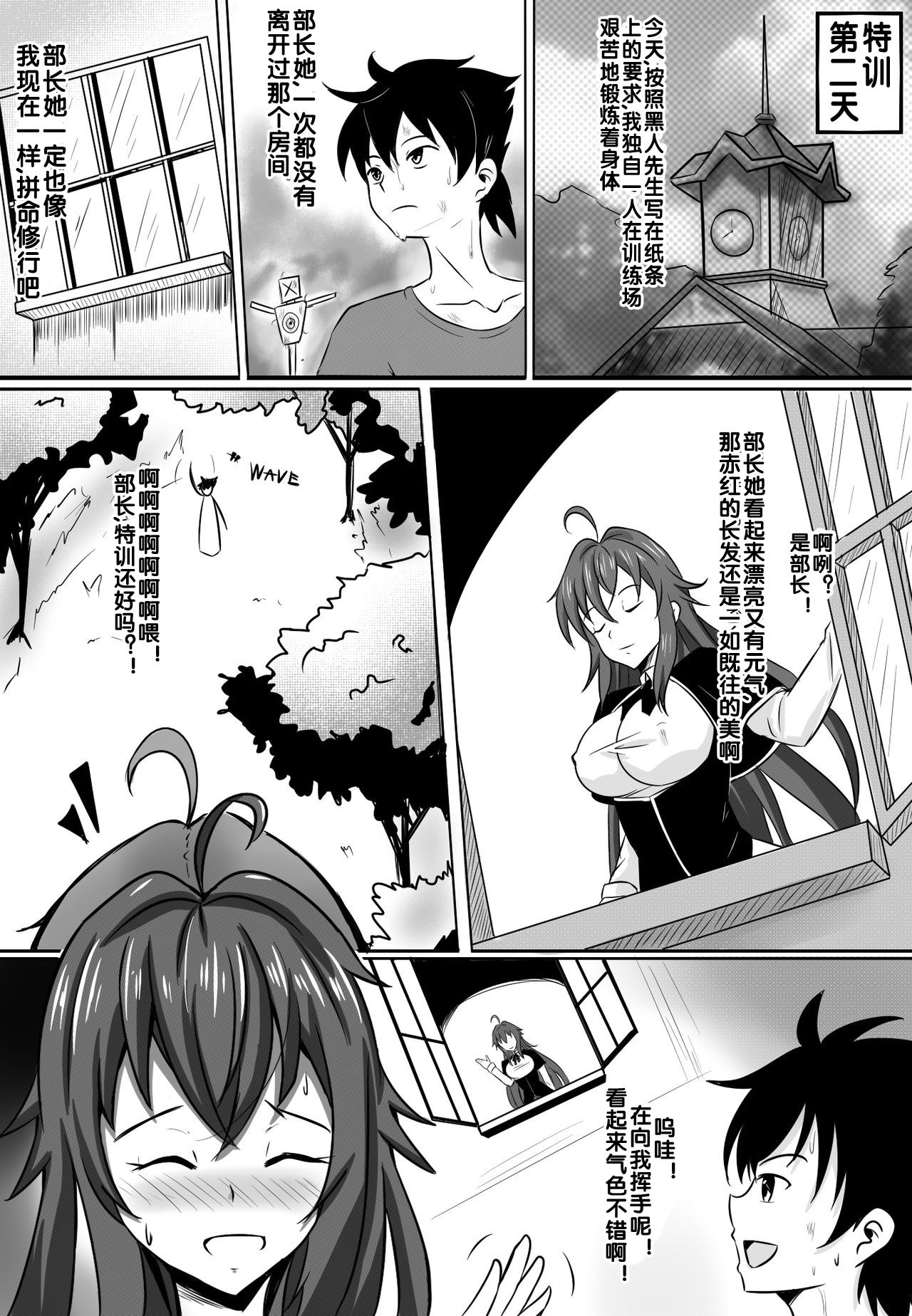 [Merkonig] B-Trayal 13 (Highschool DxD) [Chinese] [流木个人汉化] page 5 full