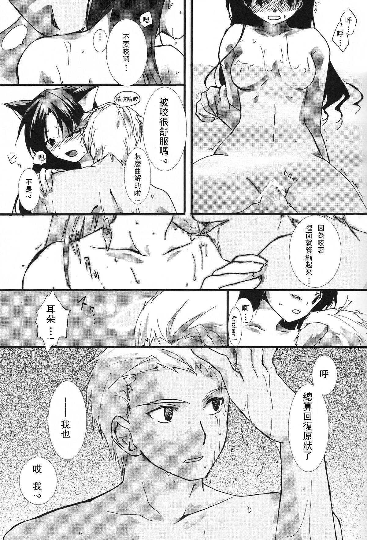 [AquaDrop (Mikami Mika)] Yappari Yumi Rin ga Suki! (Fate/stay night) [Chinese] [wl00314824個人漢化] [Digital] page 20 full