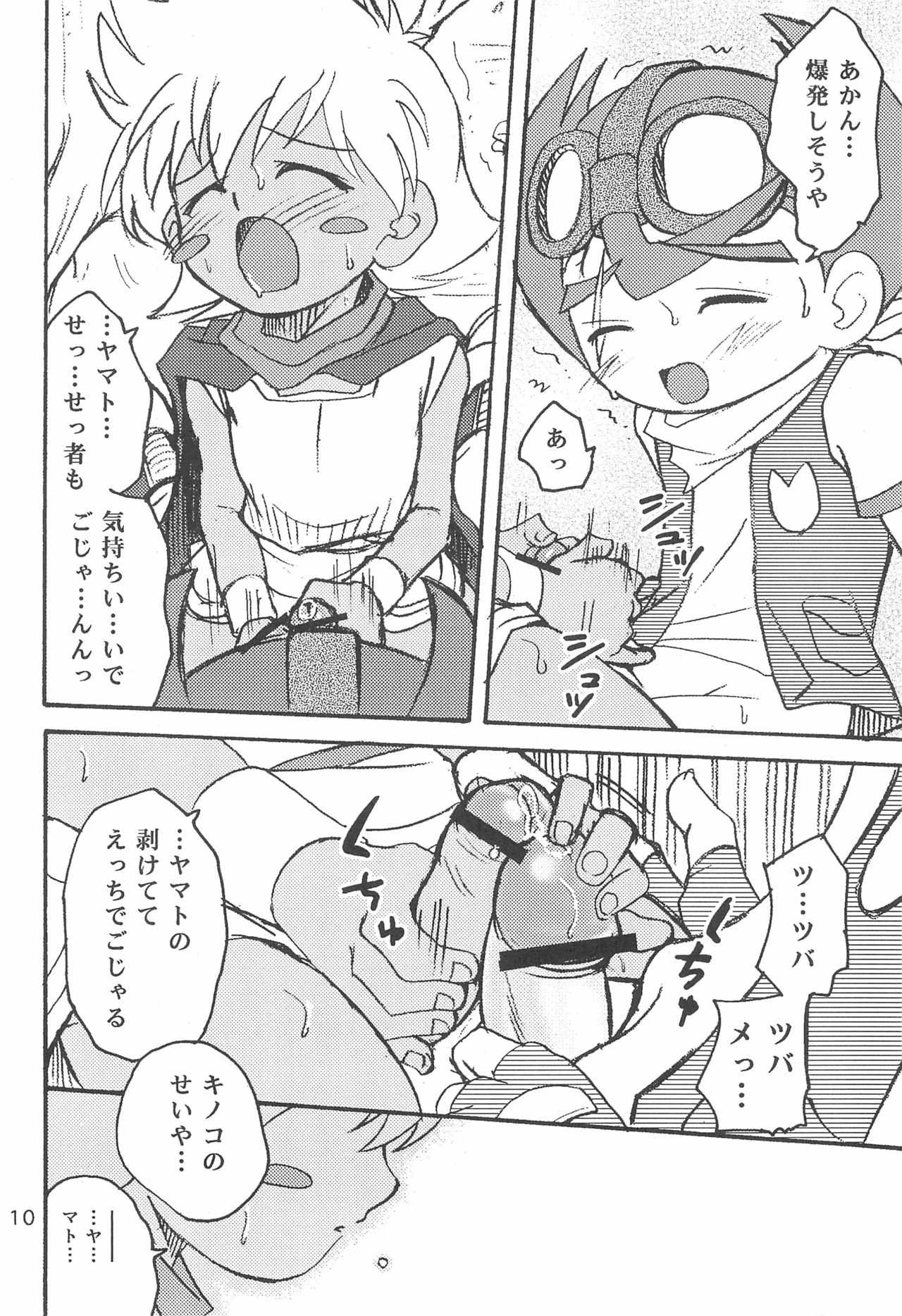 (Shotaket 10) [Shamon Tei (Shamon)] Sessha, Otokonoko de Gojaru yo (Battle B-Daman) page 10 full