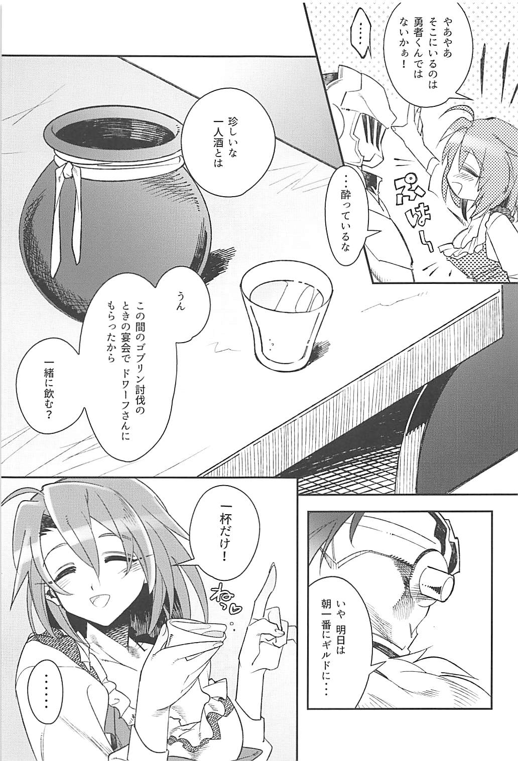 (CT33) [missa (Misaka)] Harvest Moon (Goblin Slayer) page 6 full