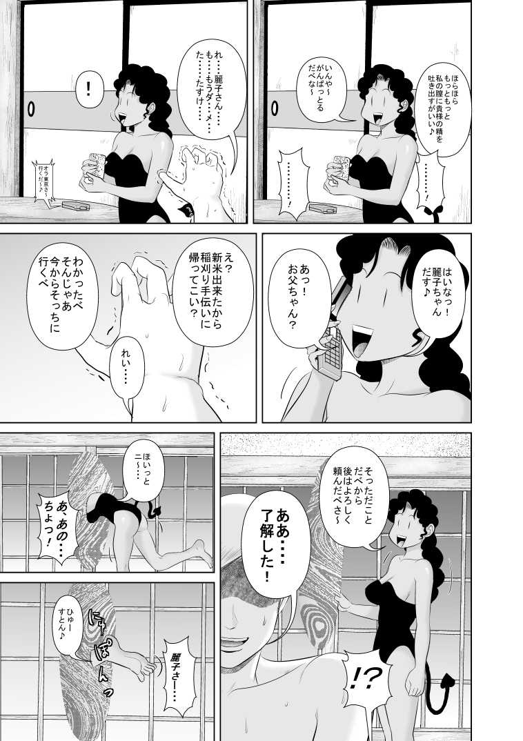 [Uradora Mangan] Riajuu Bakuhatsushiro tte Tonaetara Ratenkei no Succubus-san ga Arawaremashita 2 page 33 full