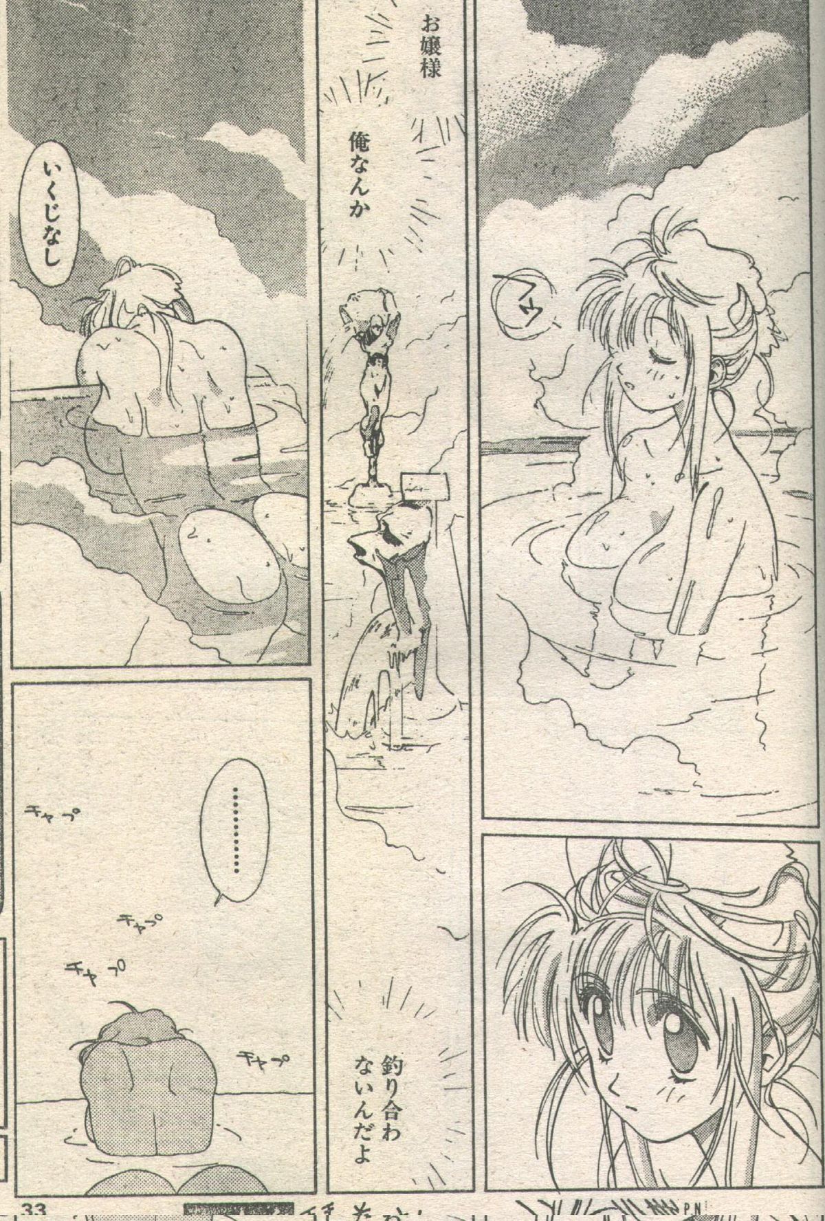 Candy Time 1993-05 [Incomplete] page 5 full