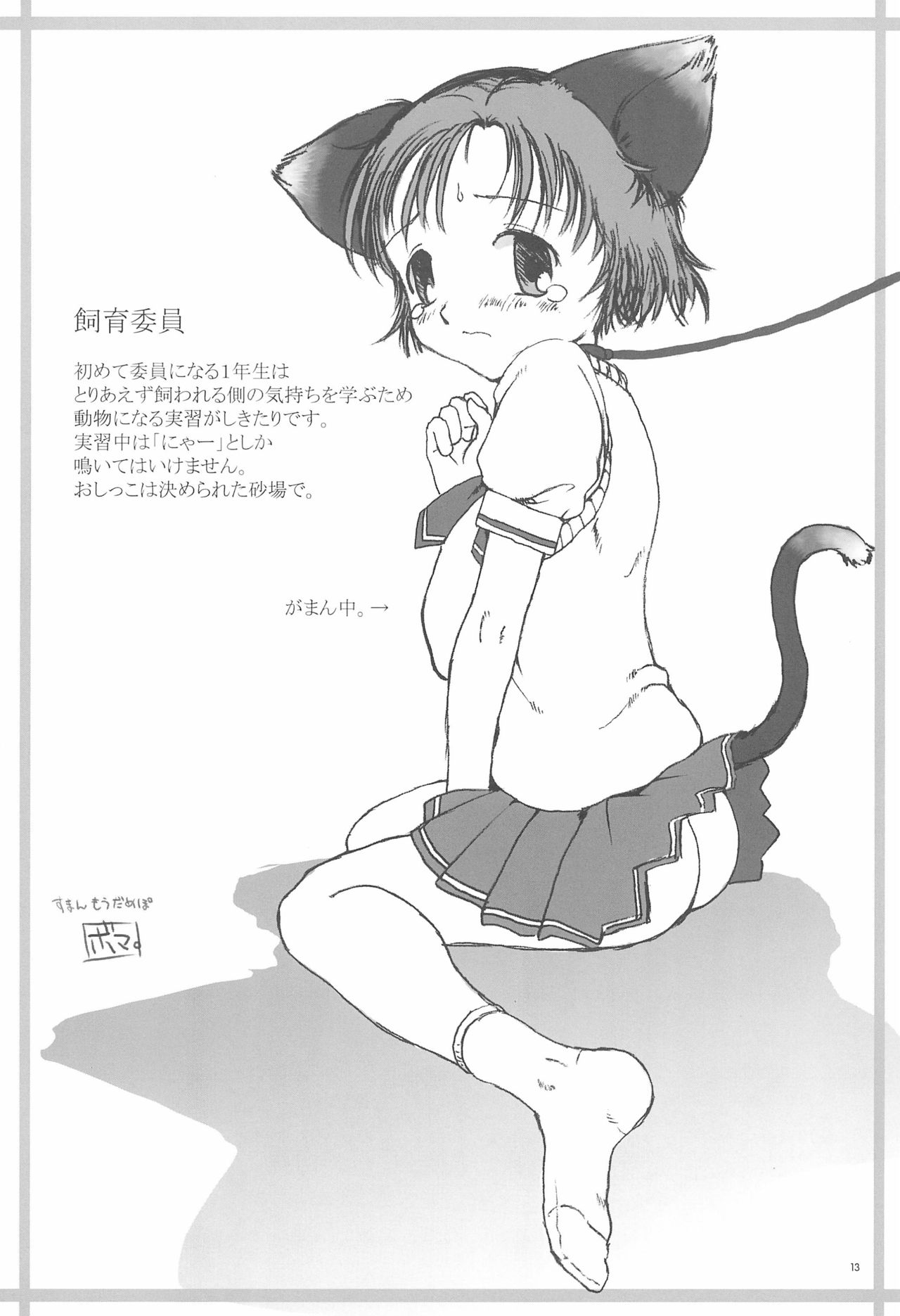 (C64) [Gutari-ya (Various)] Iin-chou -What a wonderful school life!- page 13 full