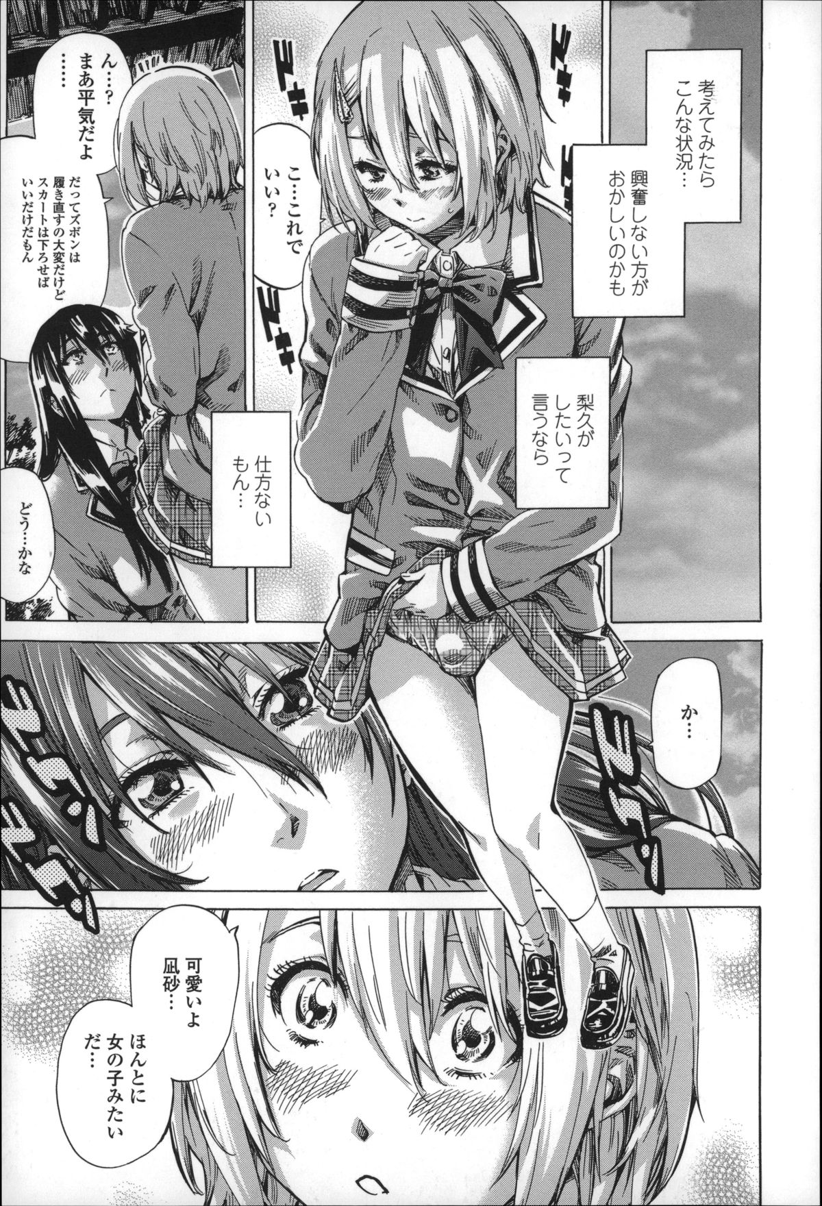 [MARUTA] Choushin de Mukuchi no Kanojo ga Hatsujou Shite Kitara Eroiyo ne? page 35 full