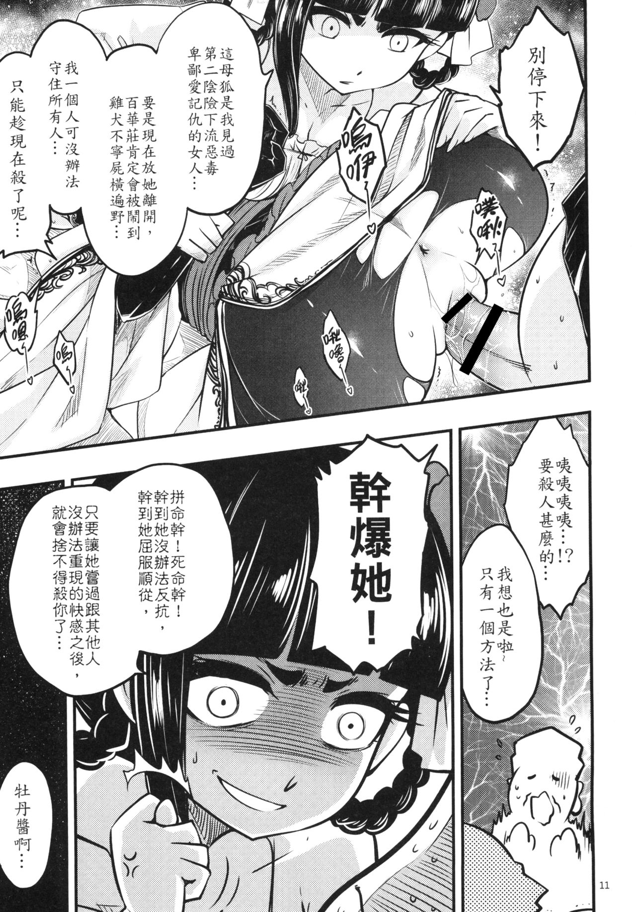 [San Se Fang (Heiqing Langjun)] Hyakkasou4 《Akahitomiyasha, tosuisen no kyofu》 [Chinese] [Digital] page 13 full