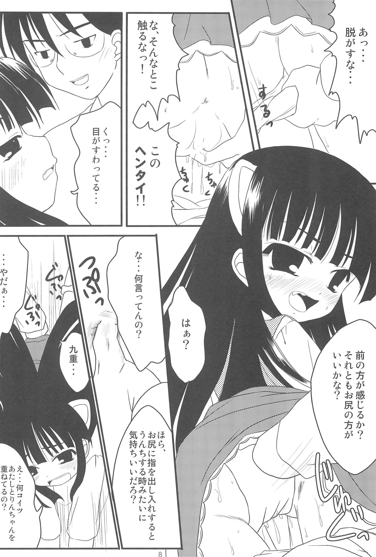 (C73) [Chemi-Story (Natsuhime Yuran)] Kodomo no Chikan Replace (Kodomo no Jikan) page 8 full