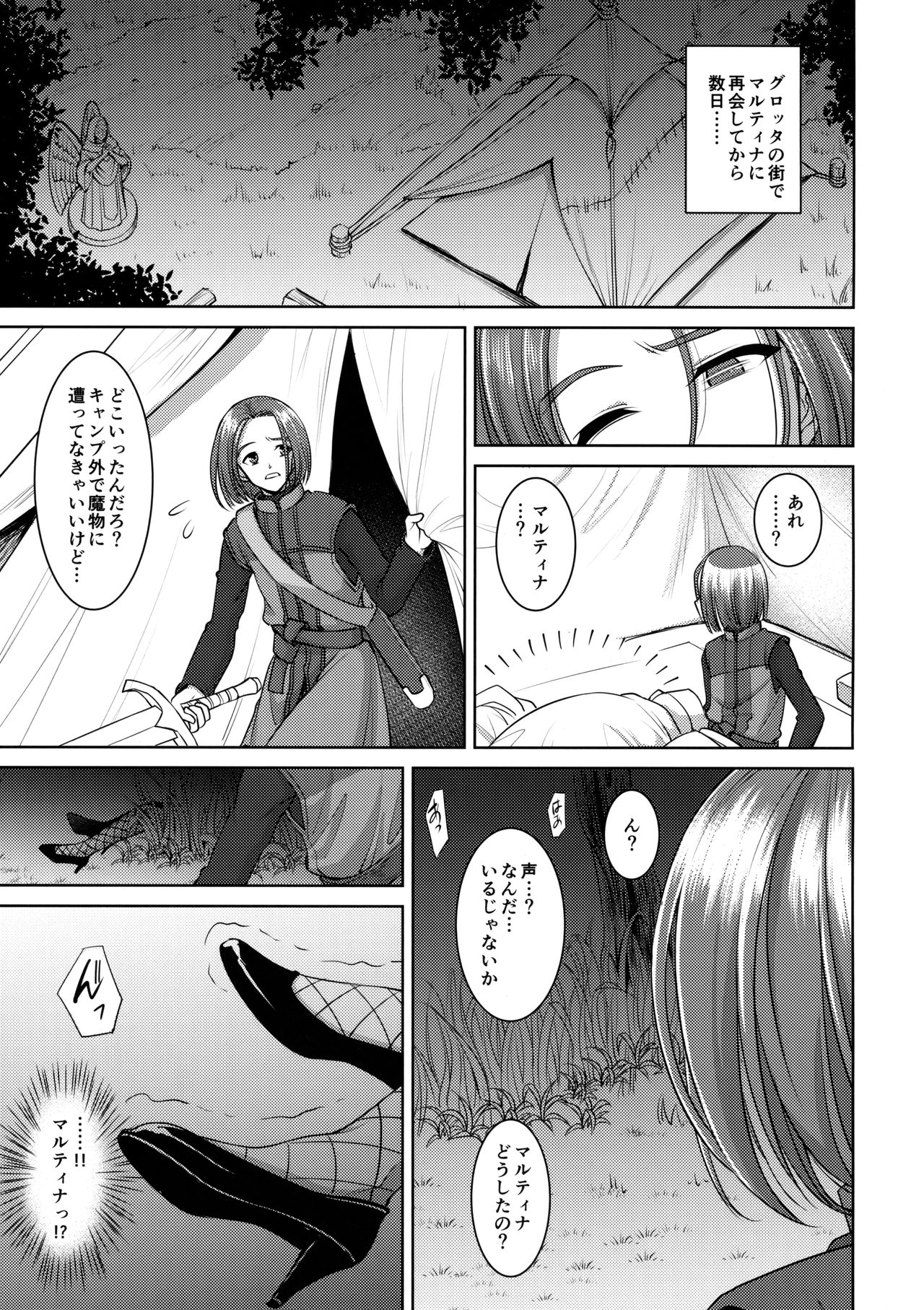 (C93) [Yohsyuan (Son Yohsyu)] Martina-san wa Hatsujouki (Dragon Quest XI) page 2 full