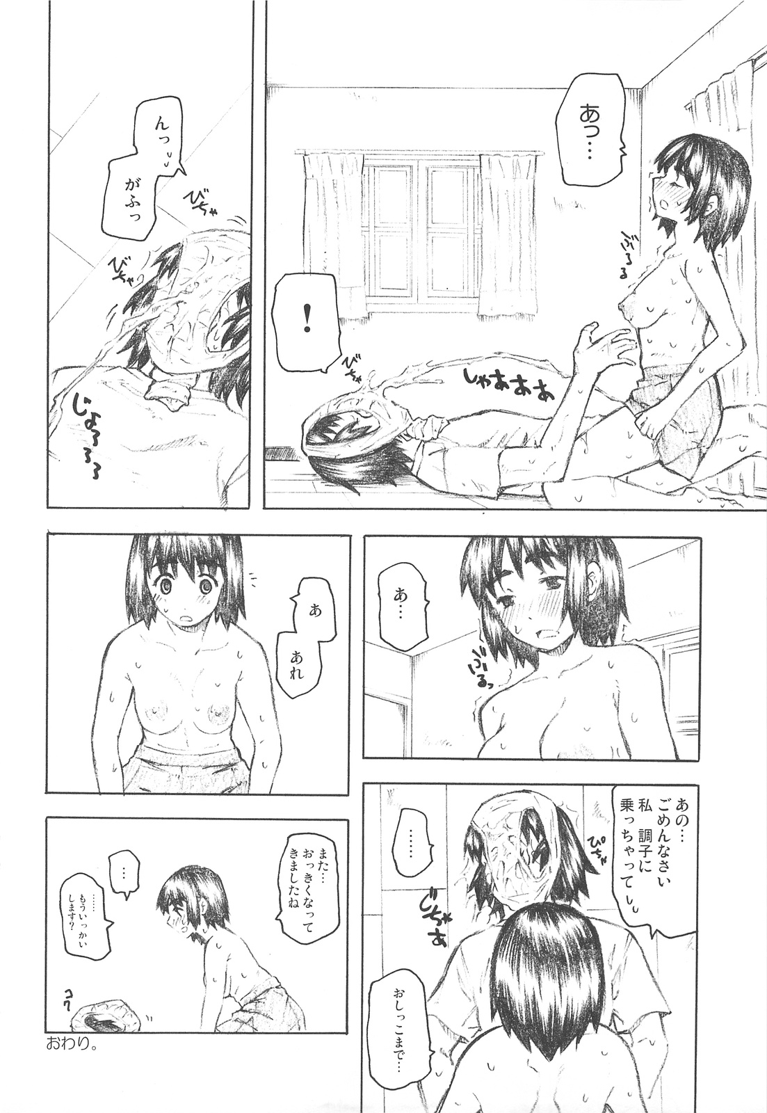 (C75) [TTT, Night FUCKERS (Miharu, Mitsugi)] Fuka to Issho (Yotsuba&!) page 15 full