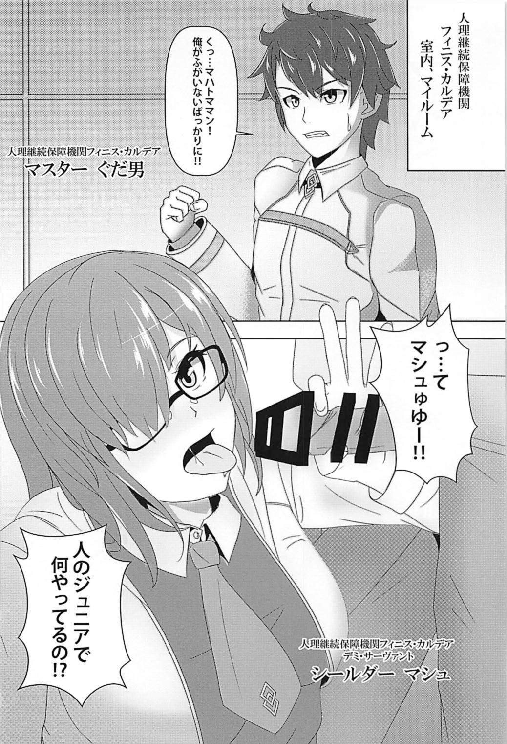 (C93) [Hokkeya (Shiba Hokke)] Mahatmaman G (Fate/Grand Order) page 3 full