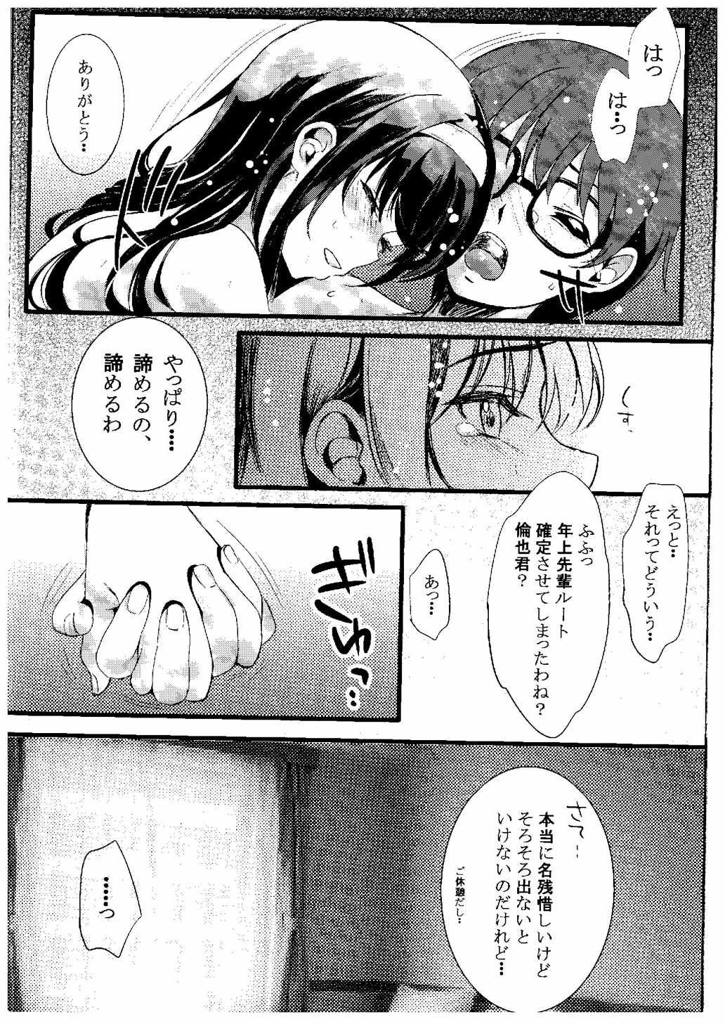 (COMIC1☆9) [Machida Cherry Boys (Kurosawa, Kami)] Saenai Futari no Itashikata (Saenai Heroine no Sodatekata) page 33 full