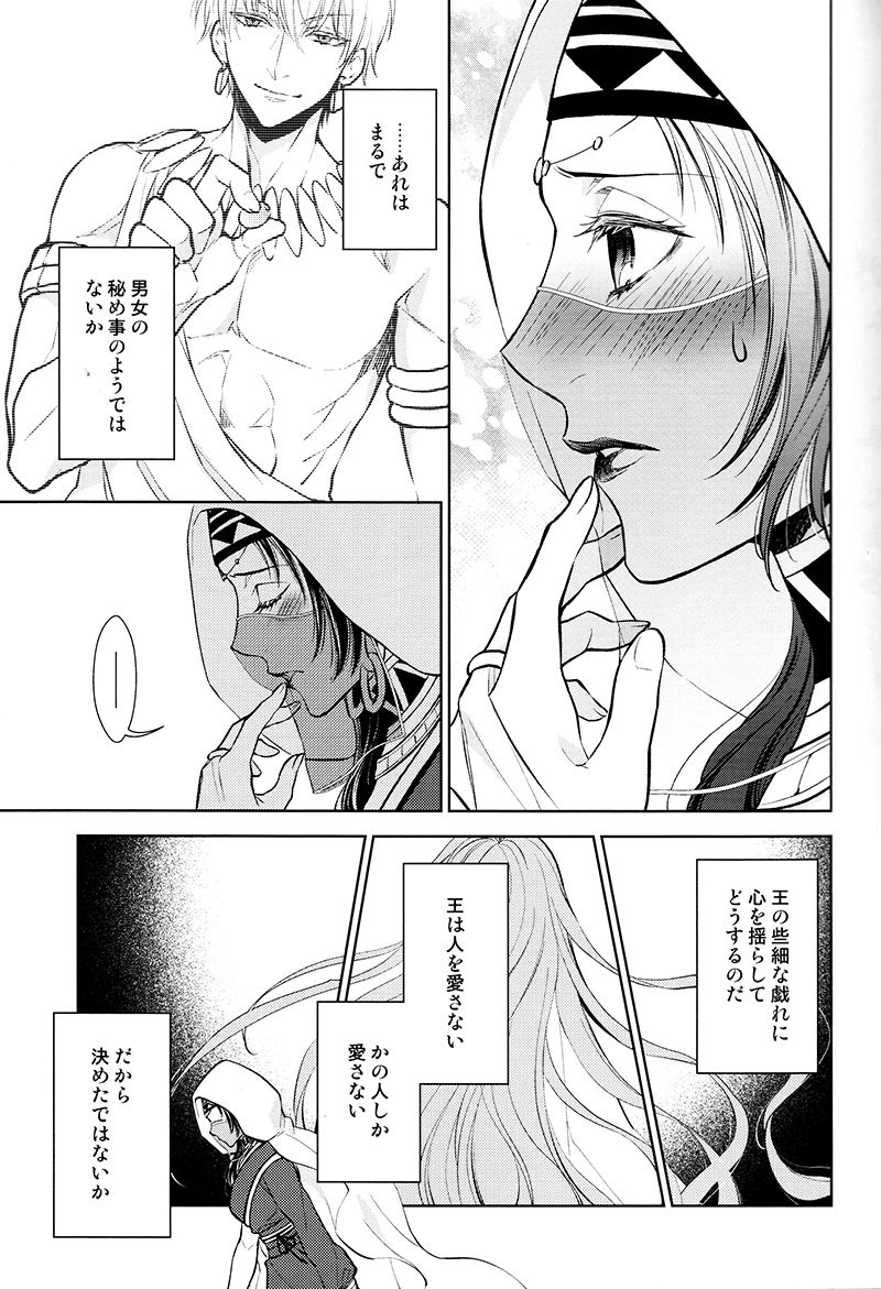 (C94) [RIX (Mamiya)] Tada Aoi Sora no Shita de / Ue (Fate/Grand Order) page 12 full