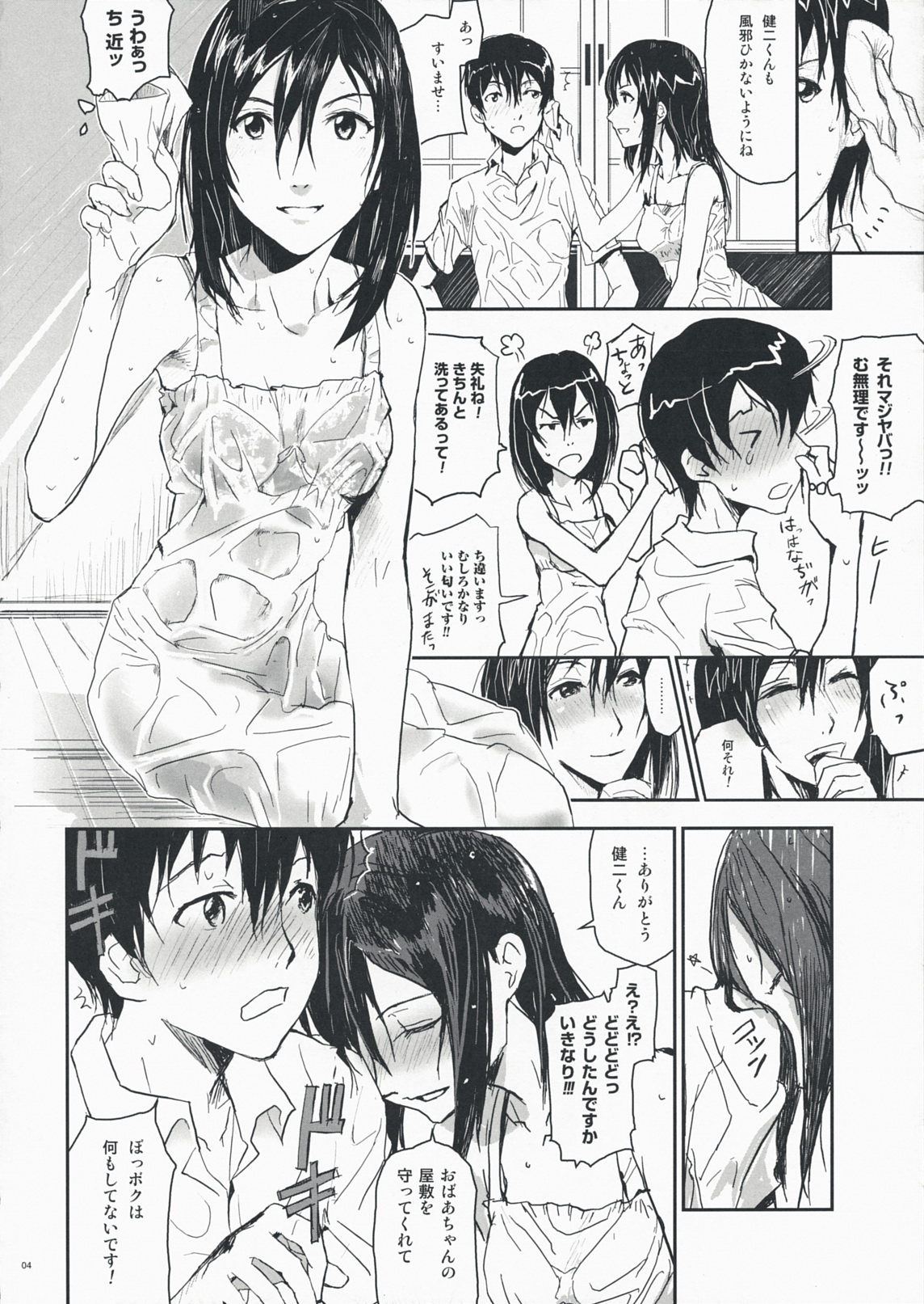 (C76) [Nanashiki (Nanase Masato)] Natsu Ikusa Matsuri - Summer Wars Festival (Summer Wars) page 3 full