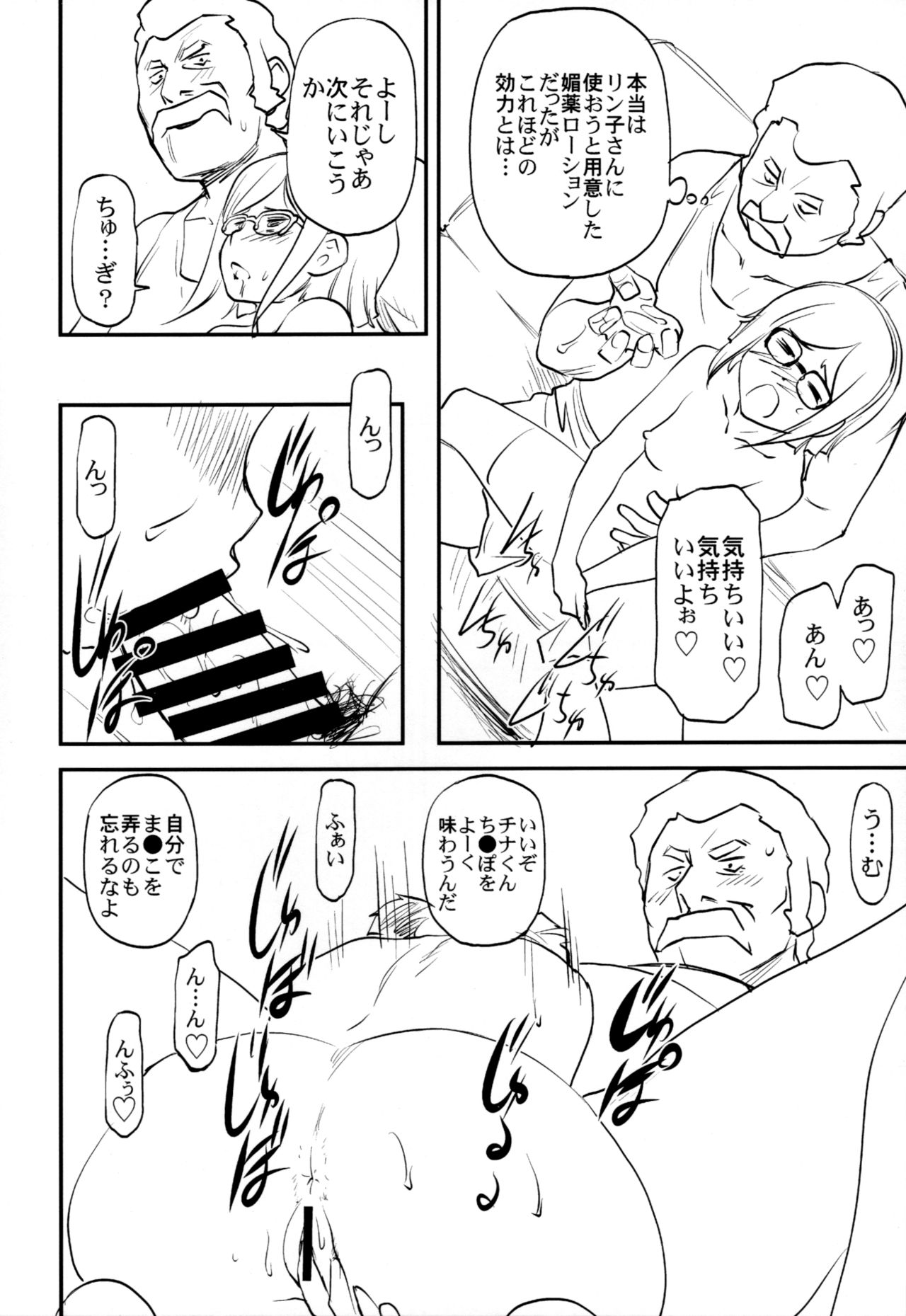 (C86) [Leaf Party (Byakurou, Nagare Ippon)] Ral no Emono (Gundam Build Fighters) page 11 full