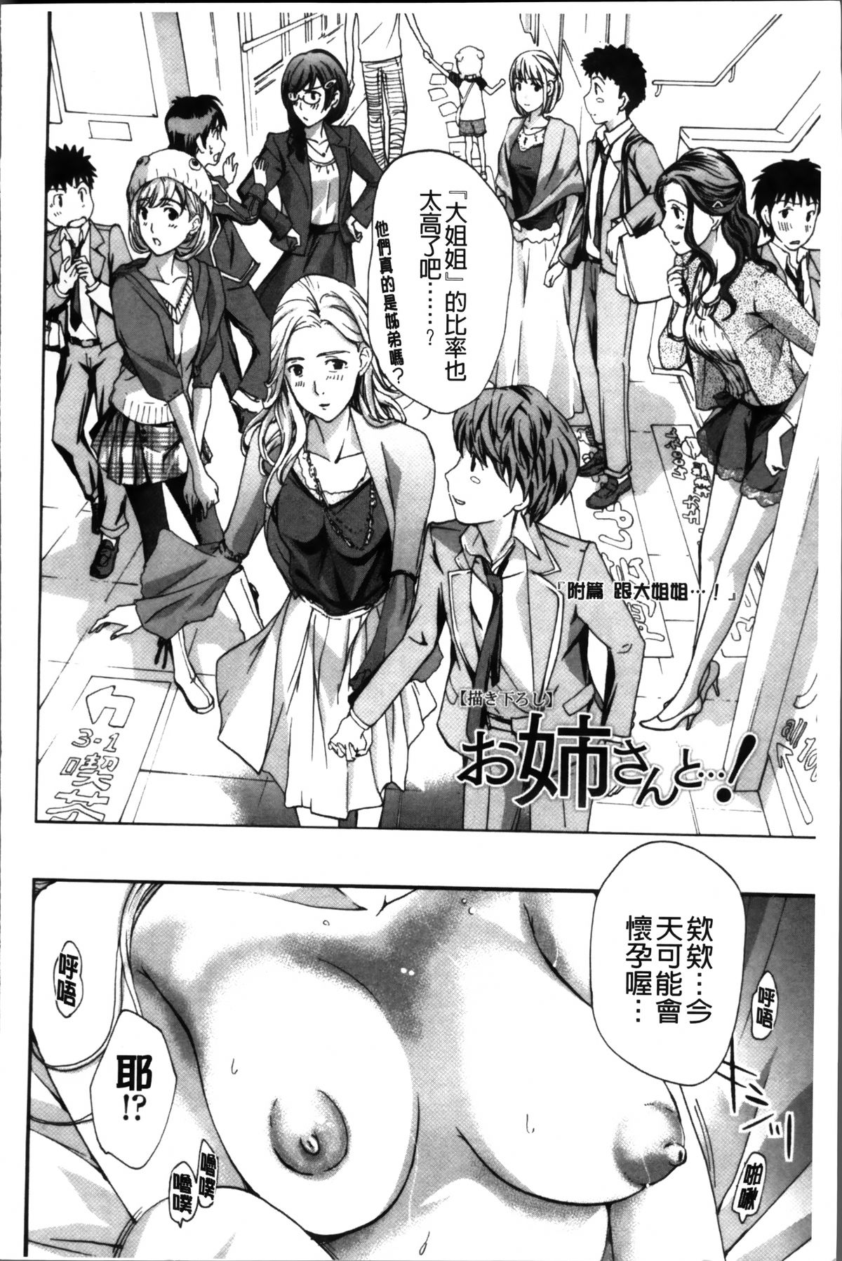 [Asagi Ryu] Onee-san to Koi Shiyou [Chinese] page 197 full