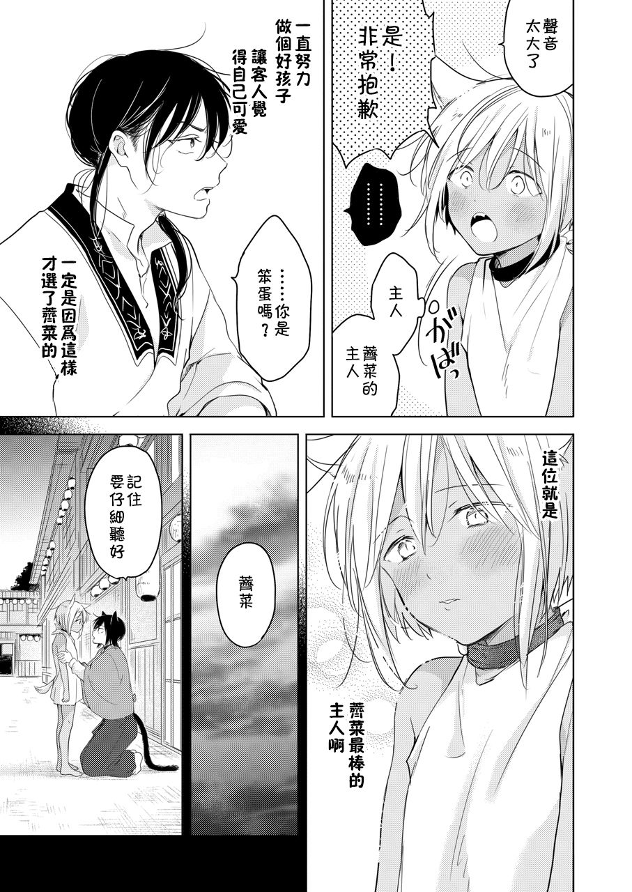 [Mogetama (Tanakamori Yokota)] Tabunkitto, Ashita no Nazunawa [Chinese] [theoldestcat汉化] [Digital] page 8 full