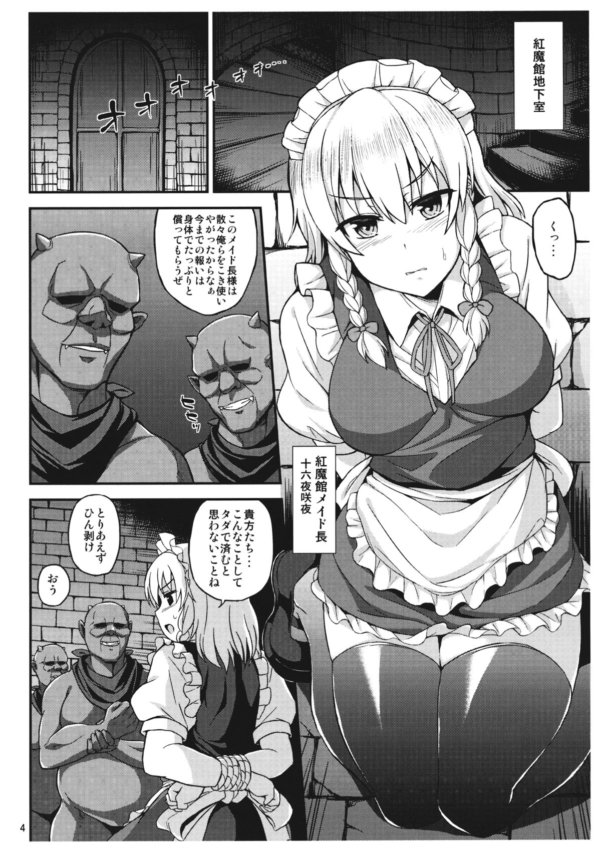 (C86) [Kaki no Tane (Summer)] Zettai ni Goblin Nanka ni Maketari Shinai! (Touhou Project) page 3 full