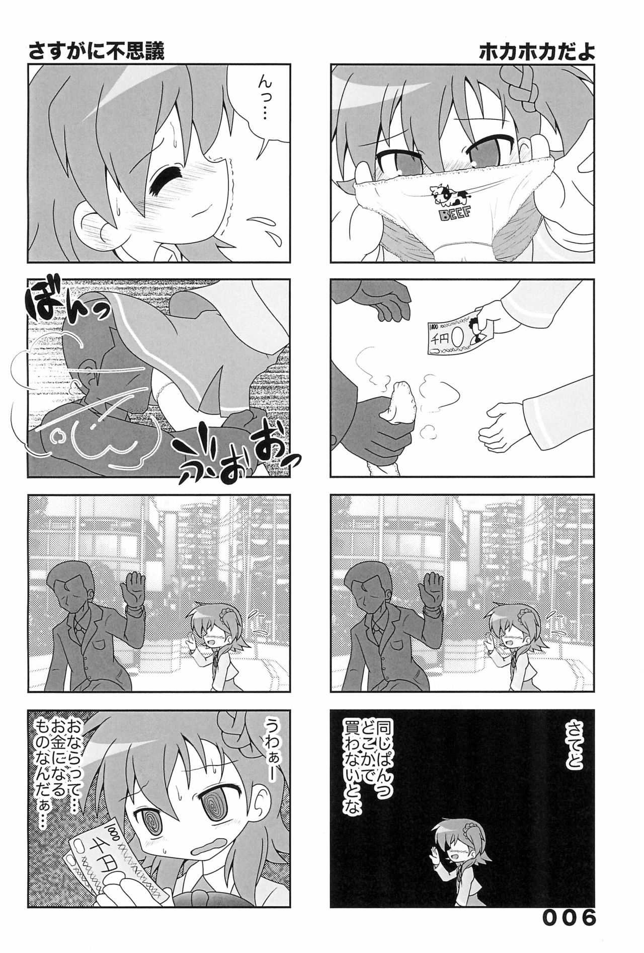 (C88) [SardNix (Sukima Man)] Miyakawa-ke no Ryoujoku 1 (Miyakawa-ke no Kuufuku) page 6 full