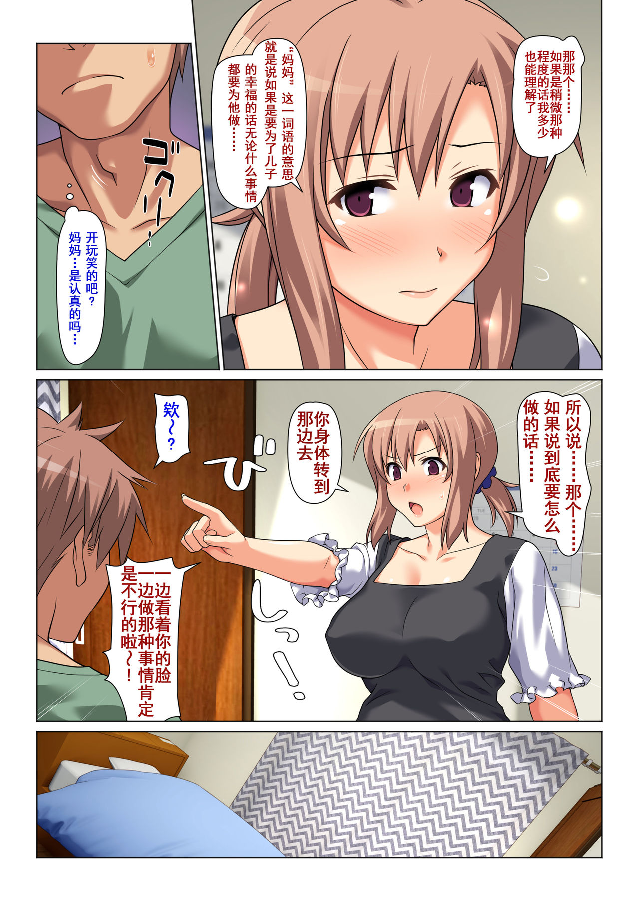 [Past Gadget (Kamatori Pokari)] Seiseki UP o jouken ni mainichi nuite kureru Okaa-san [Chinese] [含着个人汉化] page 6 full